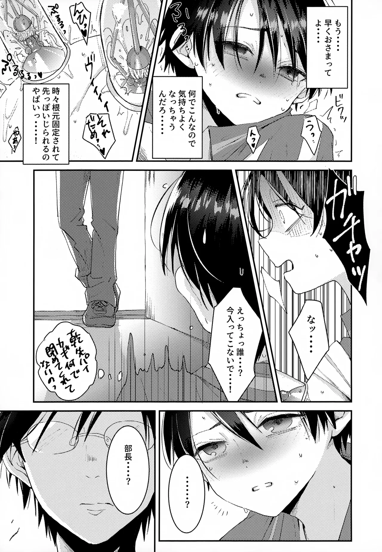 執着集 - page101