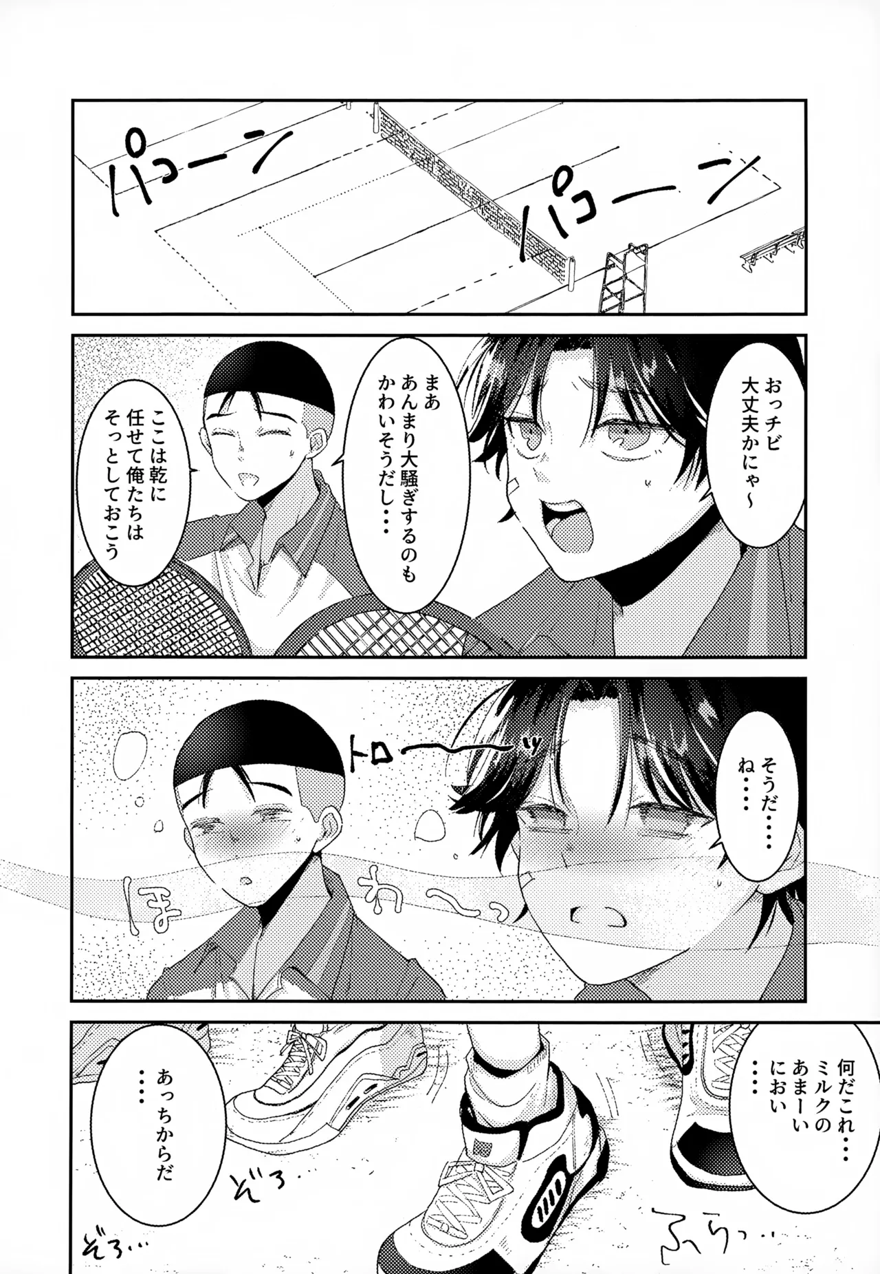 執着集 - page102