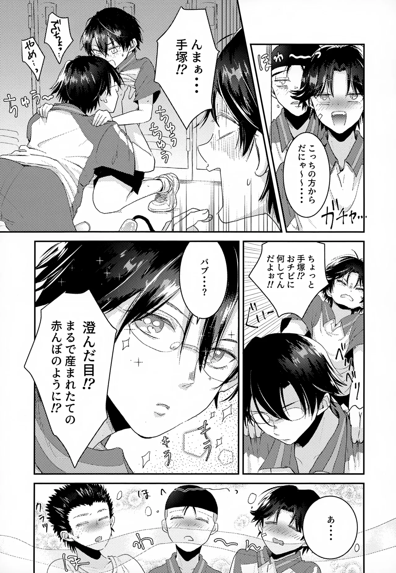 執着集 - page103