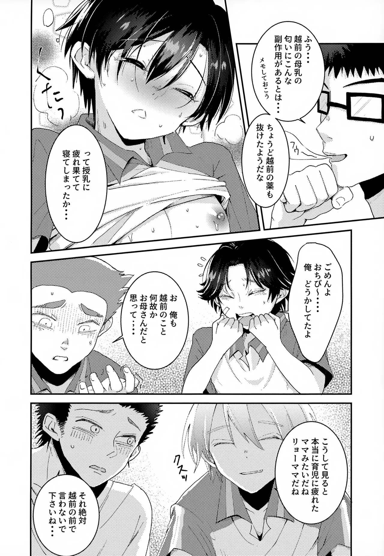 執着集 - page106
