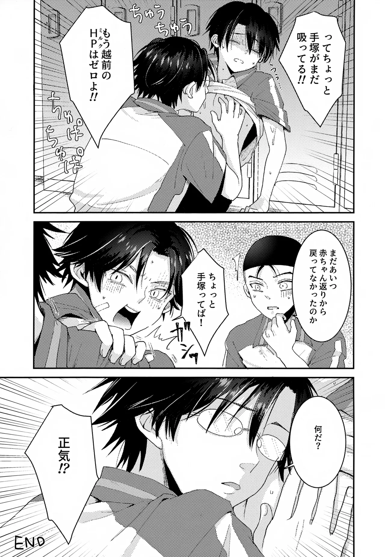 執着集 - page107