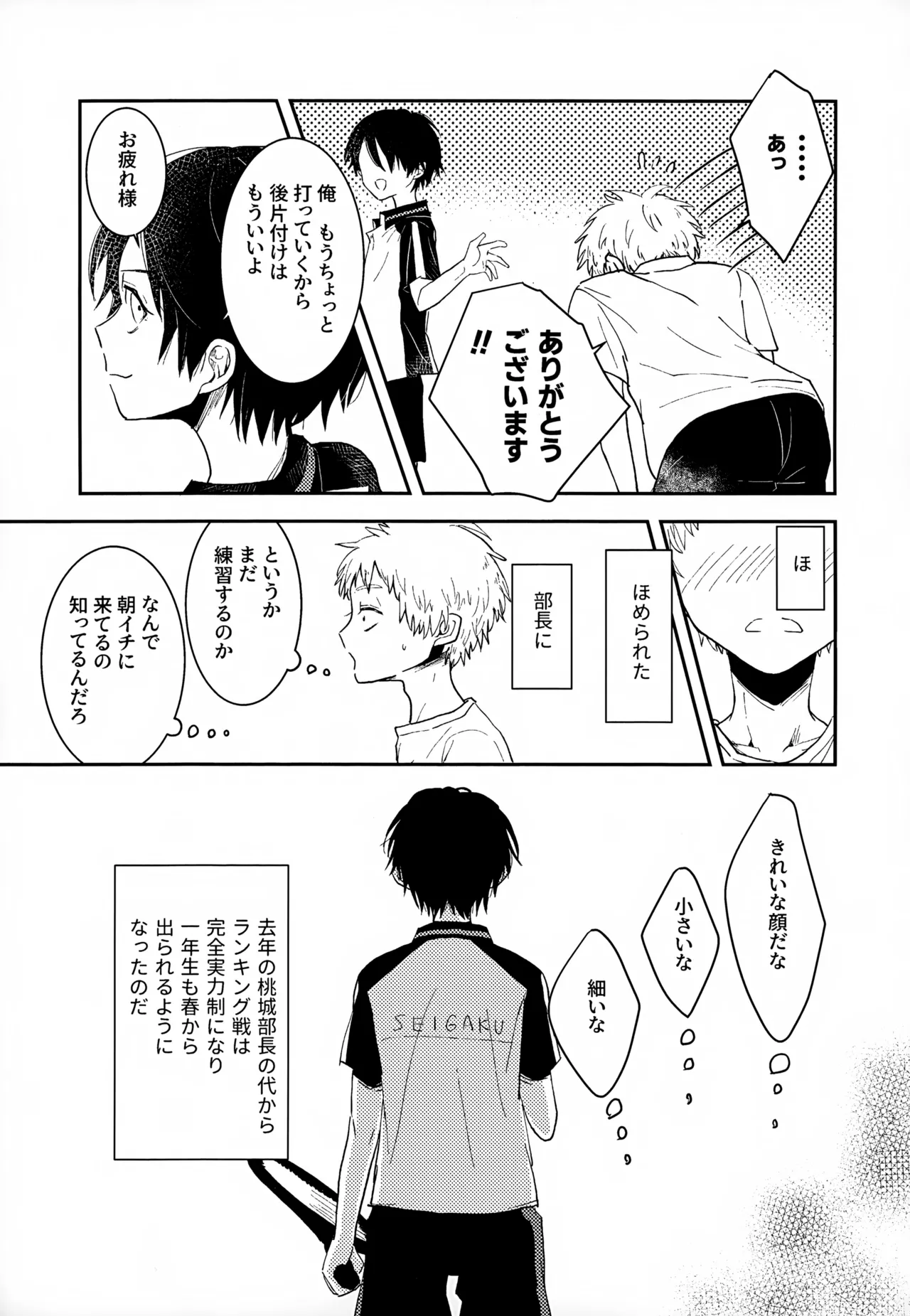執着集 - page11