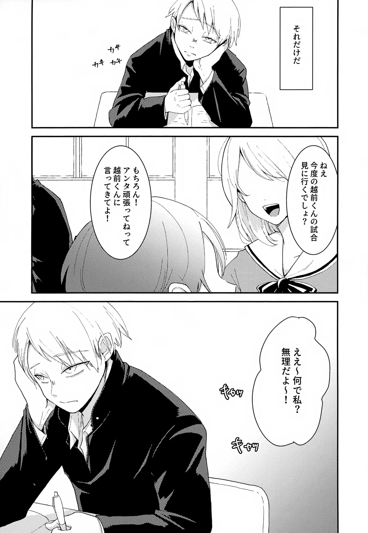 執着集 - page111