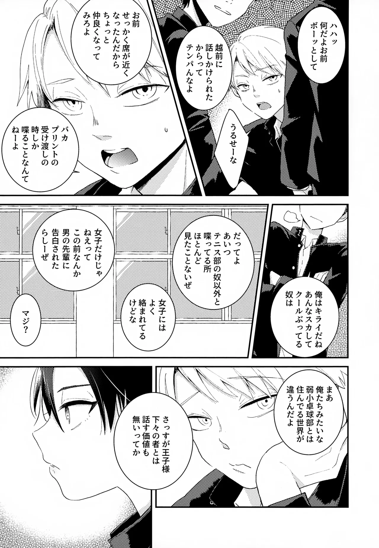 執着集 - page113