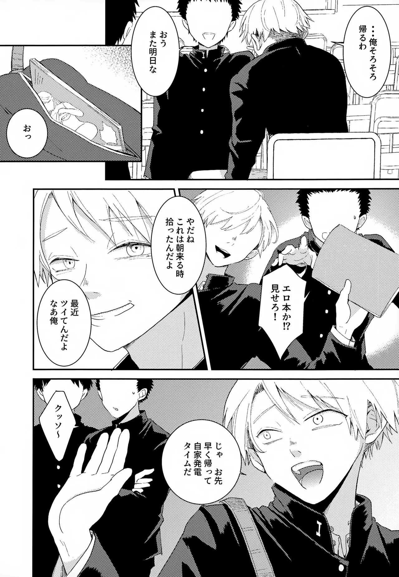 執着集 - page114