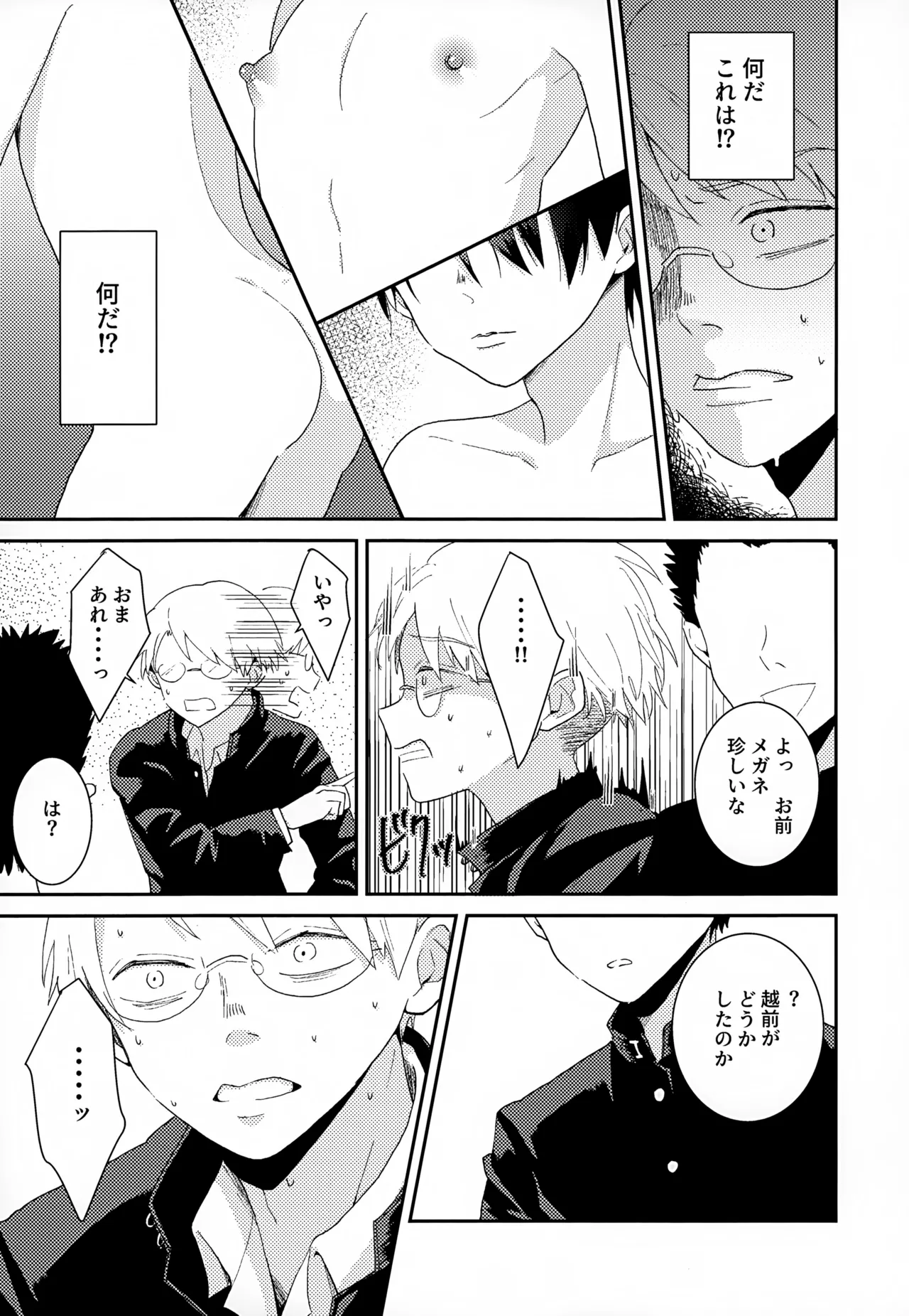 執着集 - page117