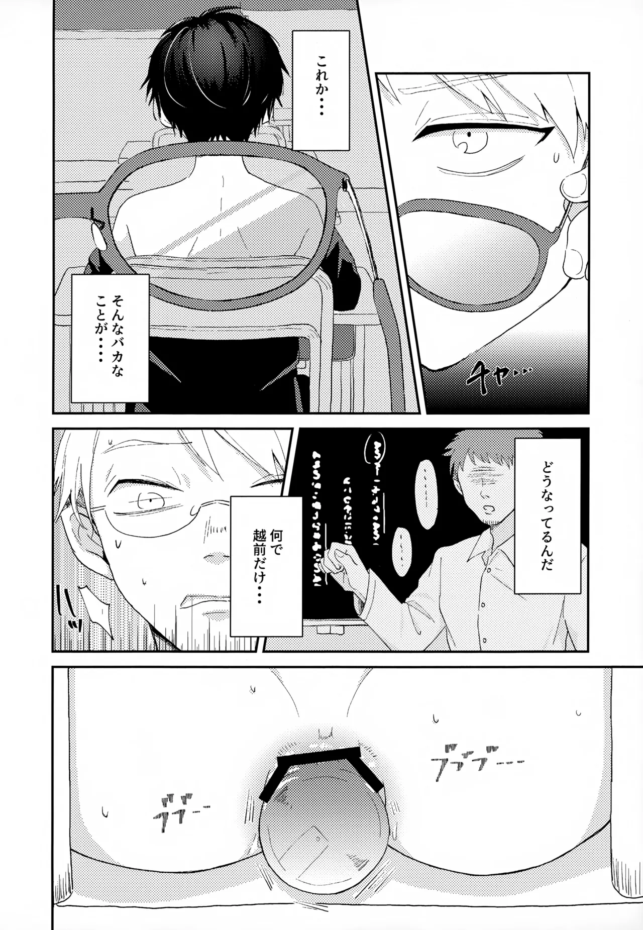 執着集 - page118