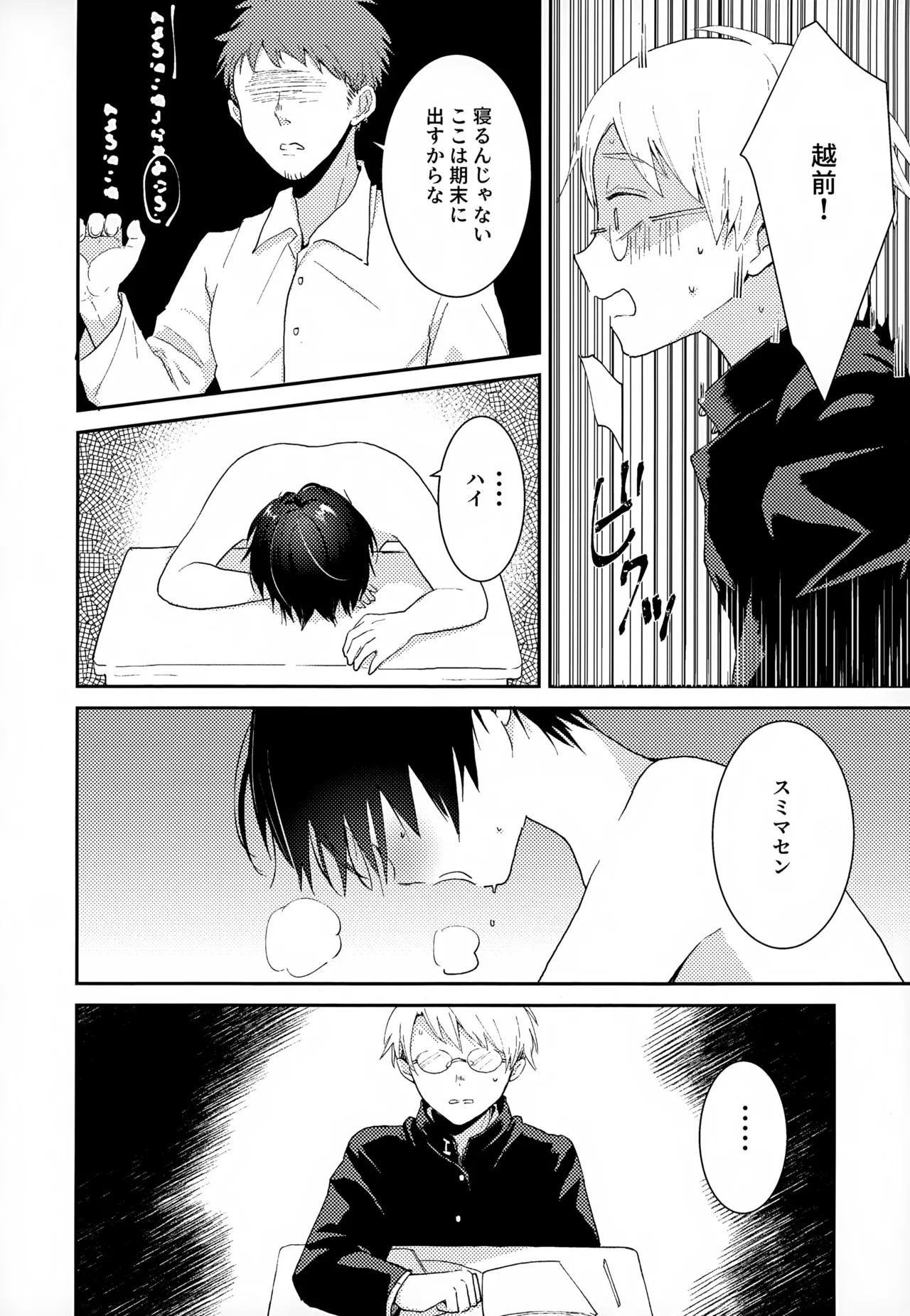 執着集 - page120