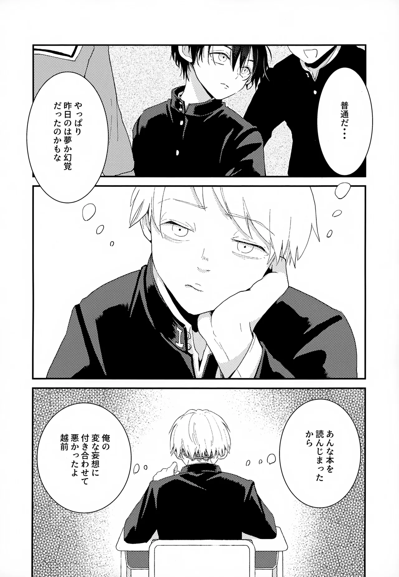 執着集 - page122