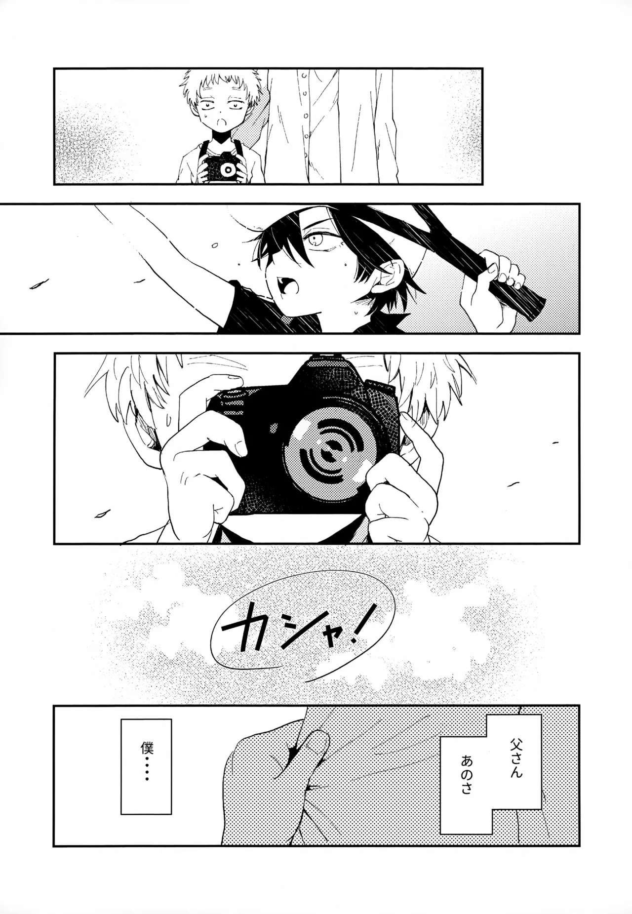 執着集 - page13