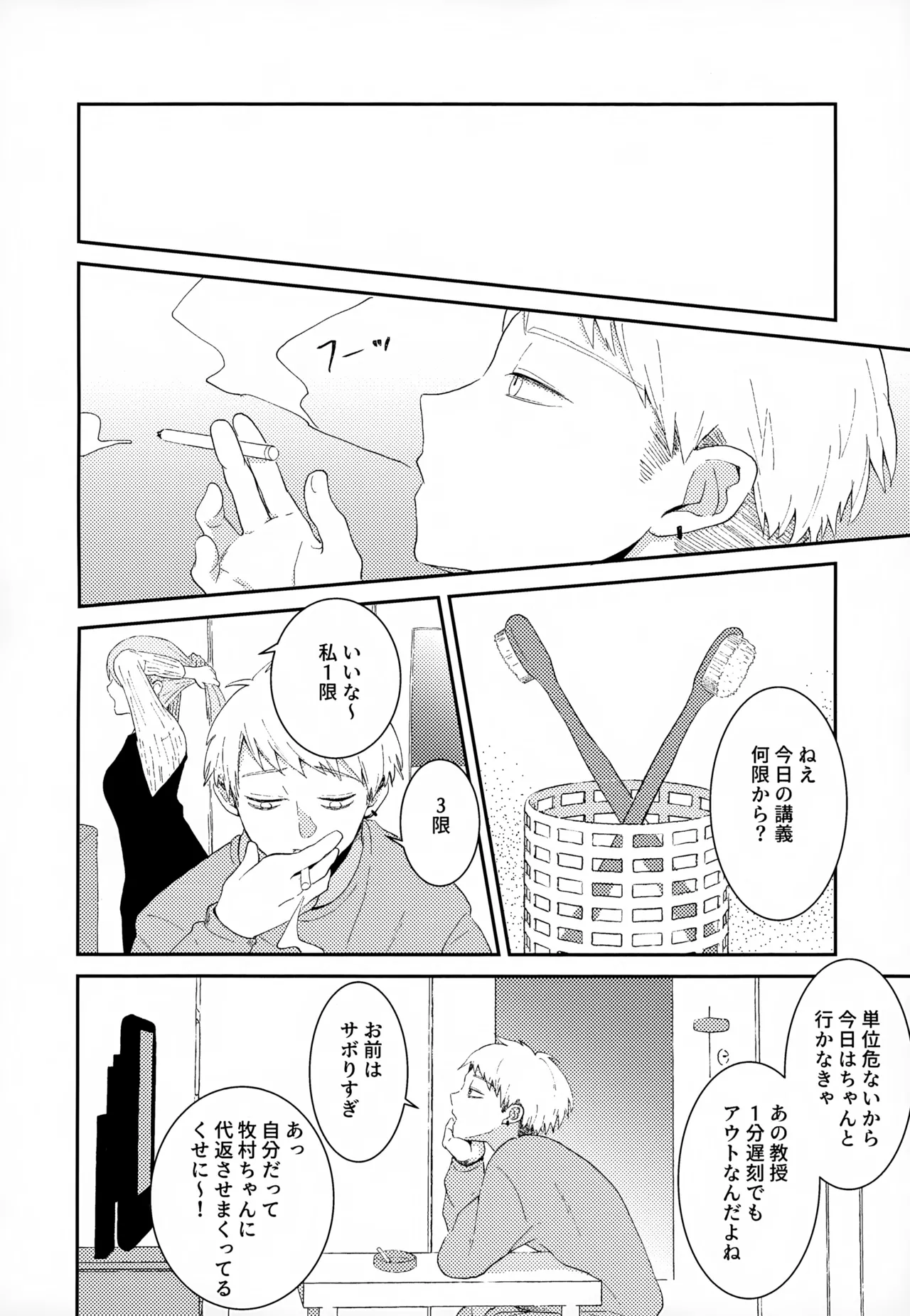 執着集 - page148