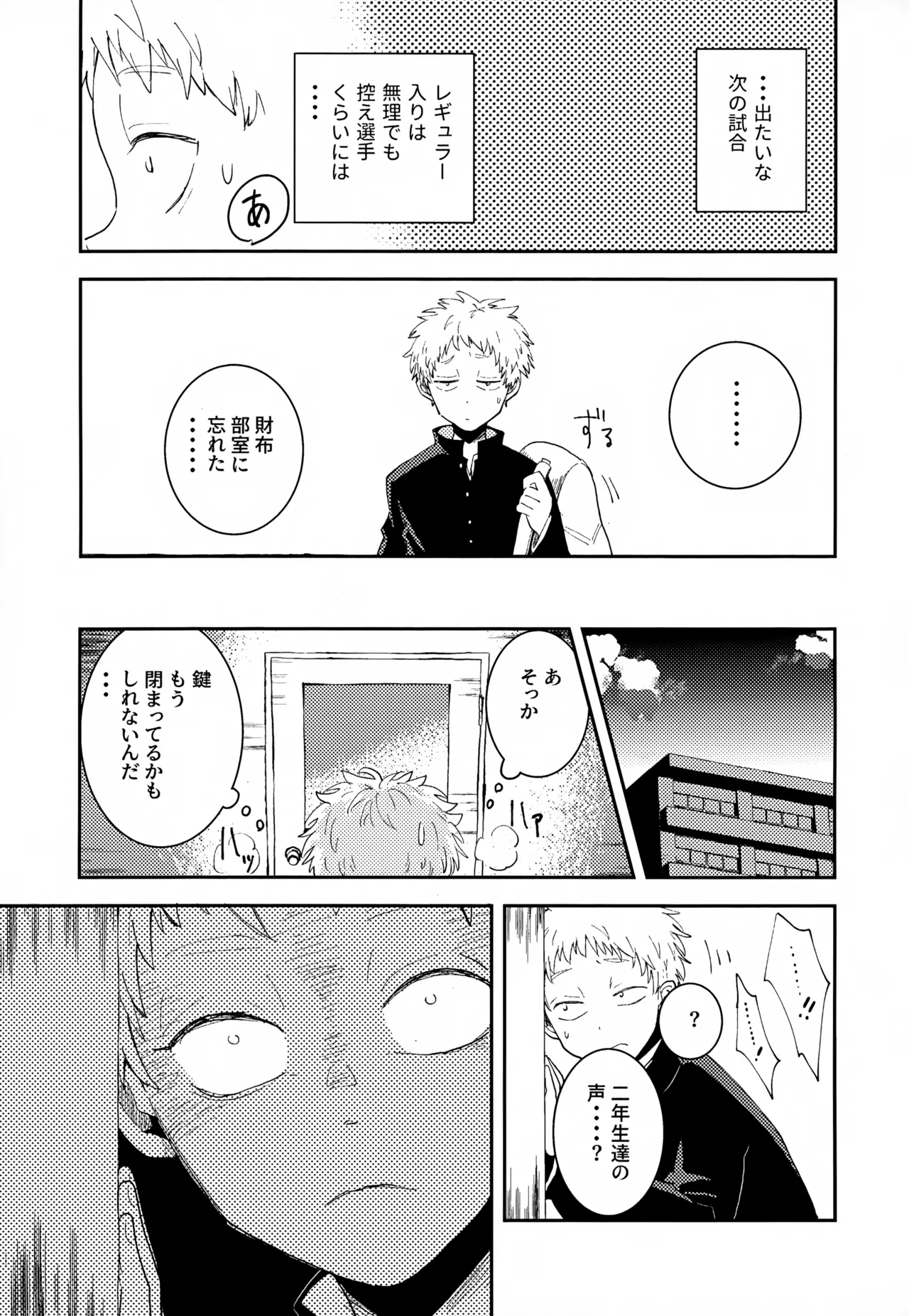 執着集 - page15