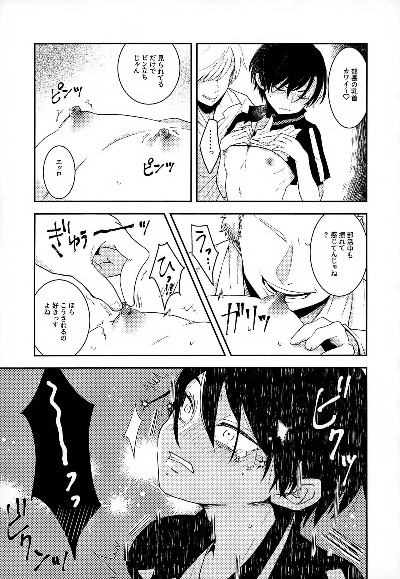 執着集 - page17