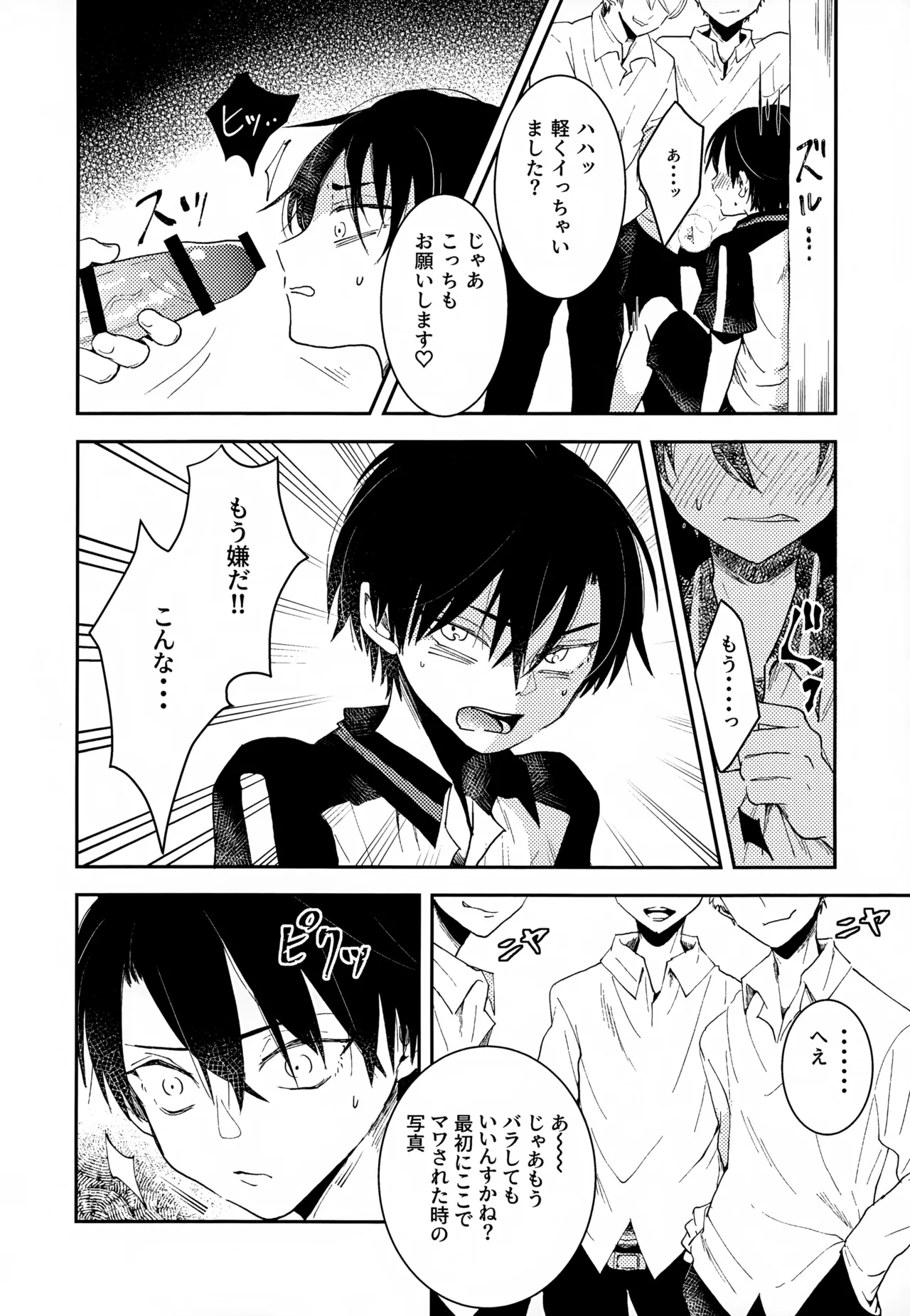 執着集 - page18