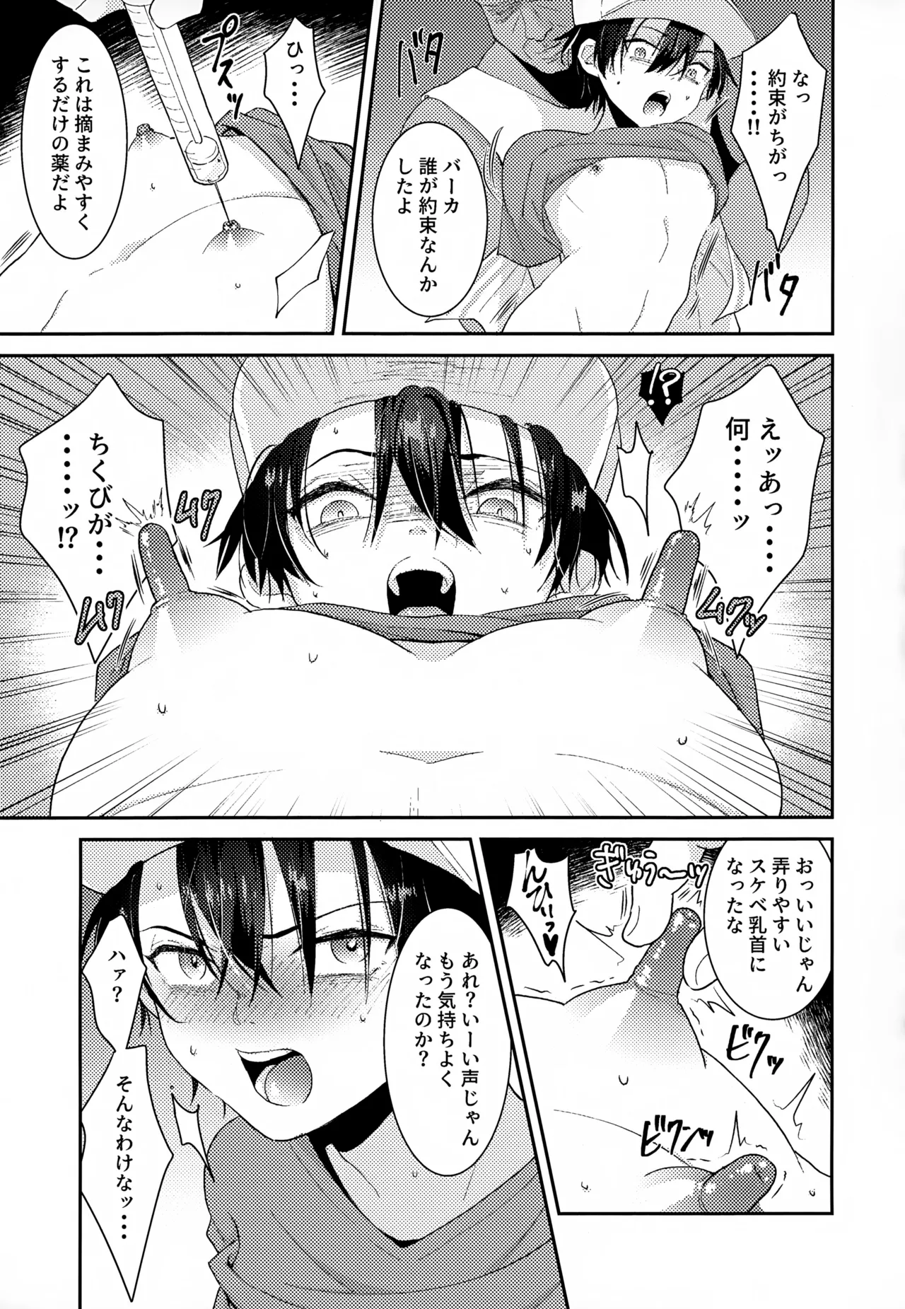 執着集 - page185