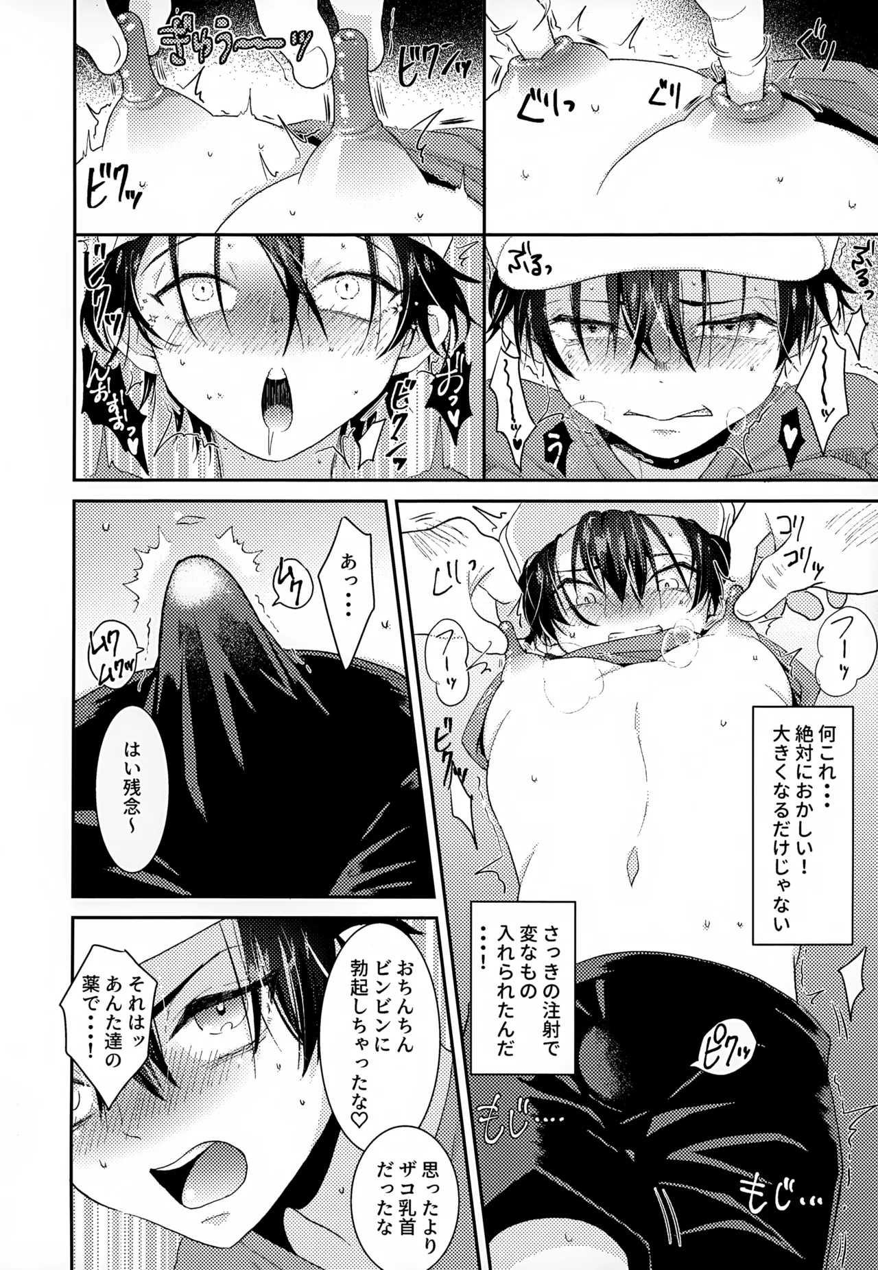 執着集 - page186