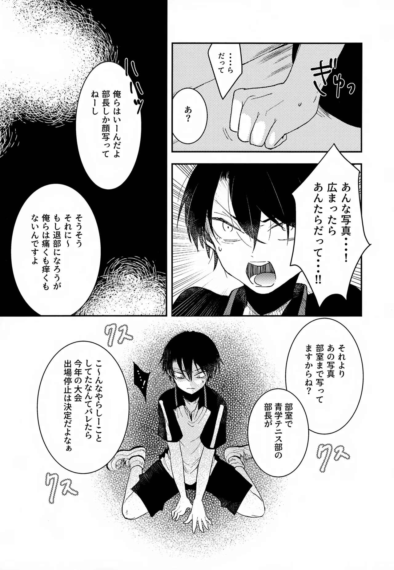 執着集 - page19
