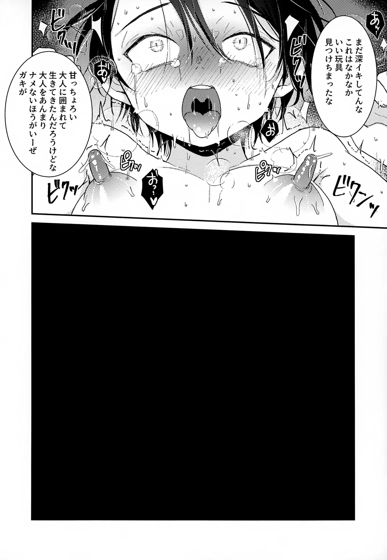 執着集 - page204