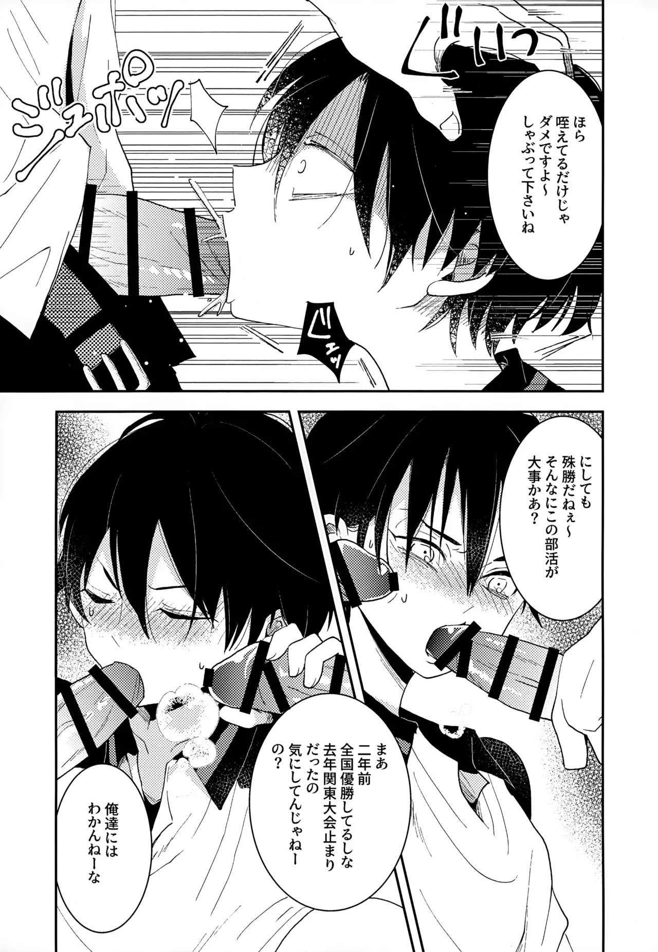 執着集 - page21