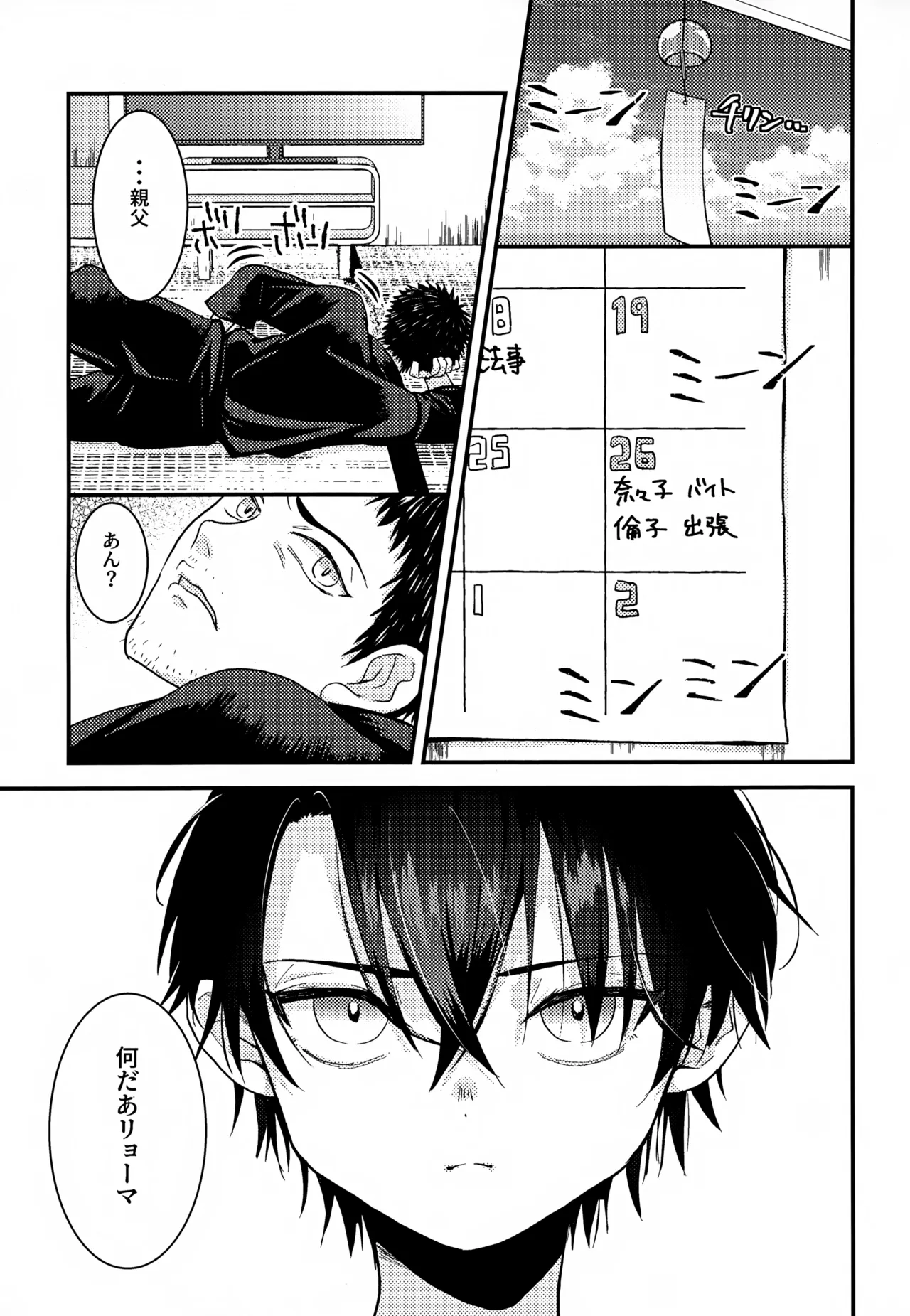 執着集 - page211