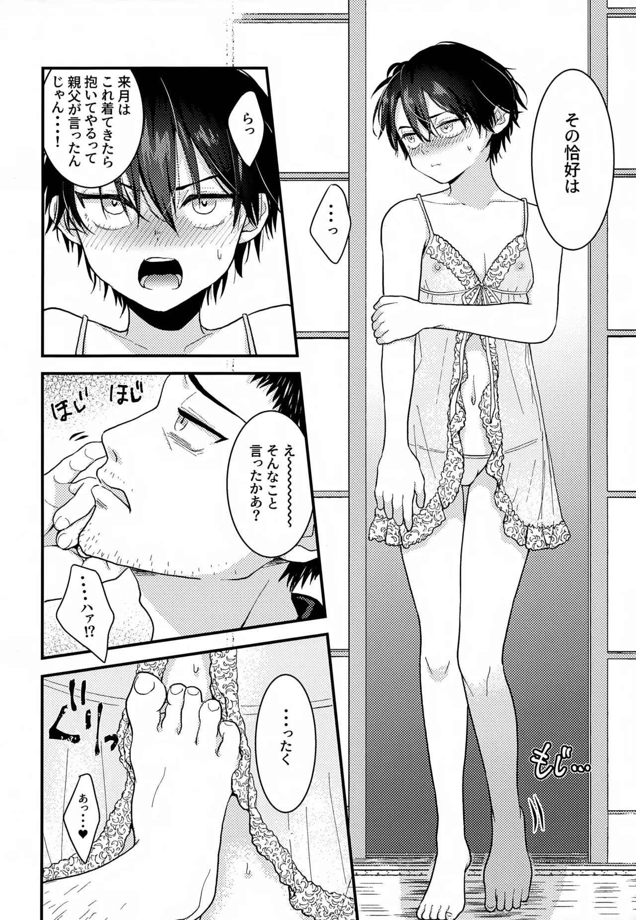 執着集 - page212