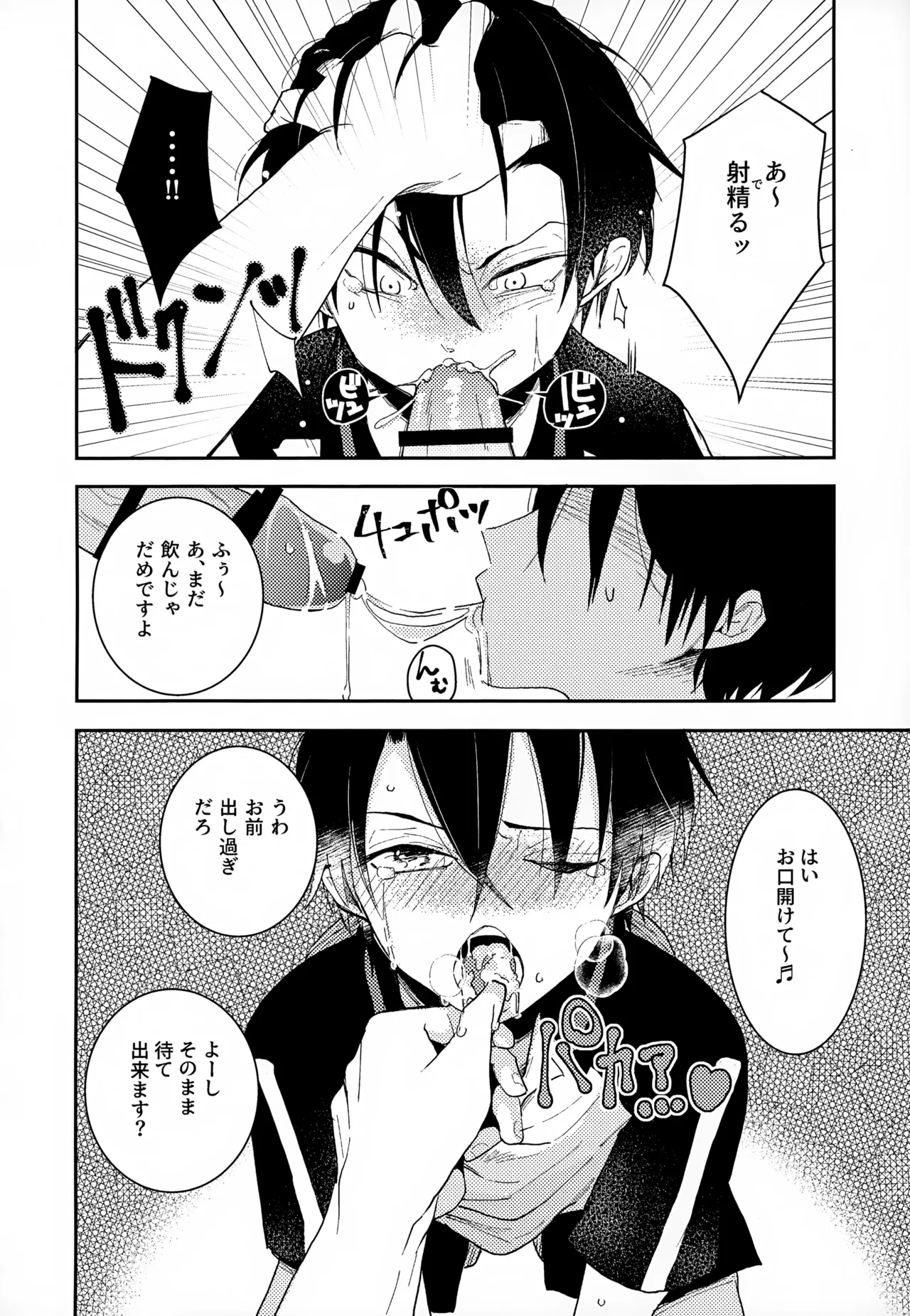 執着集 - page22