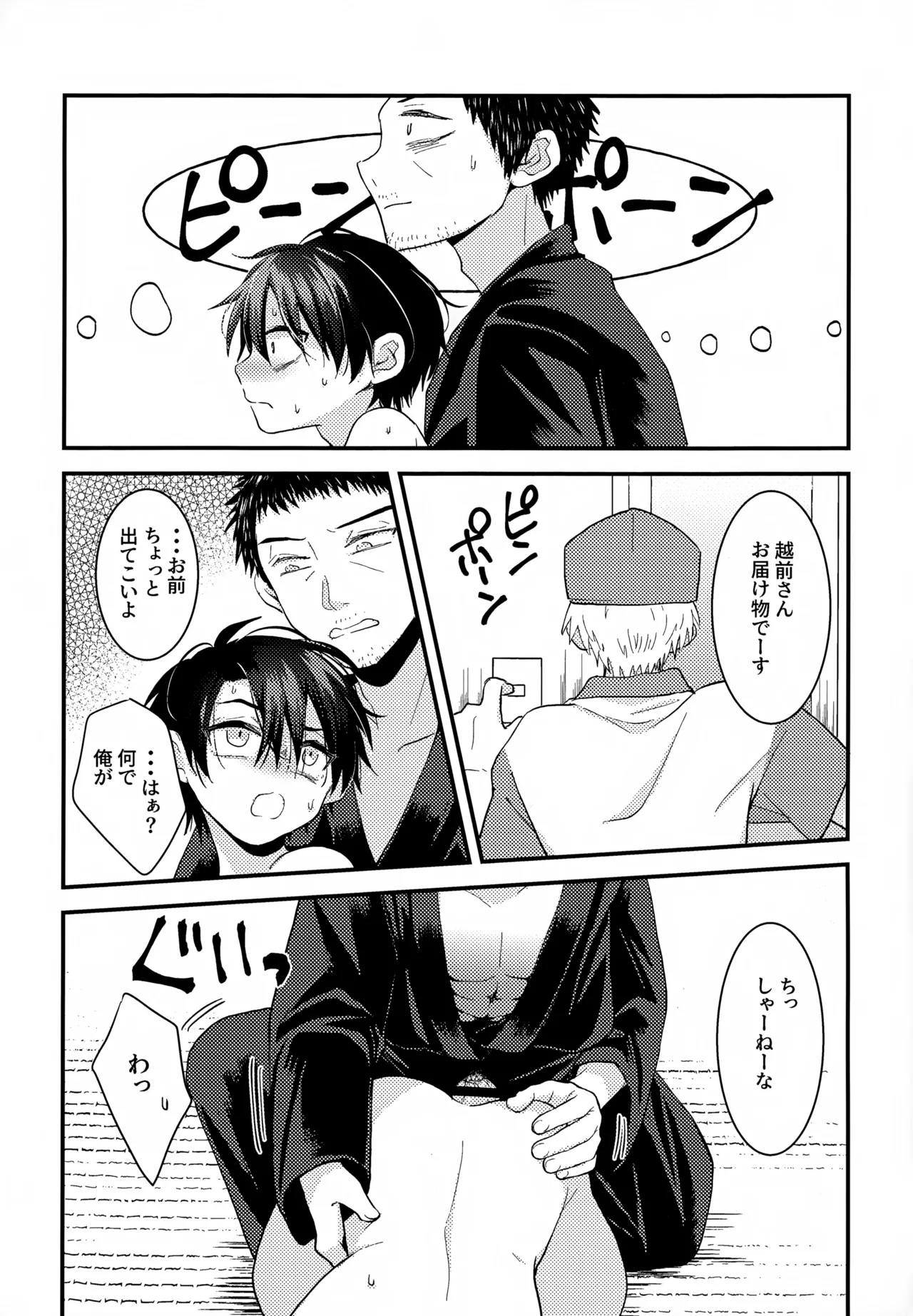 執着集 - page220
