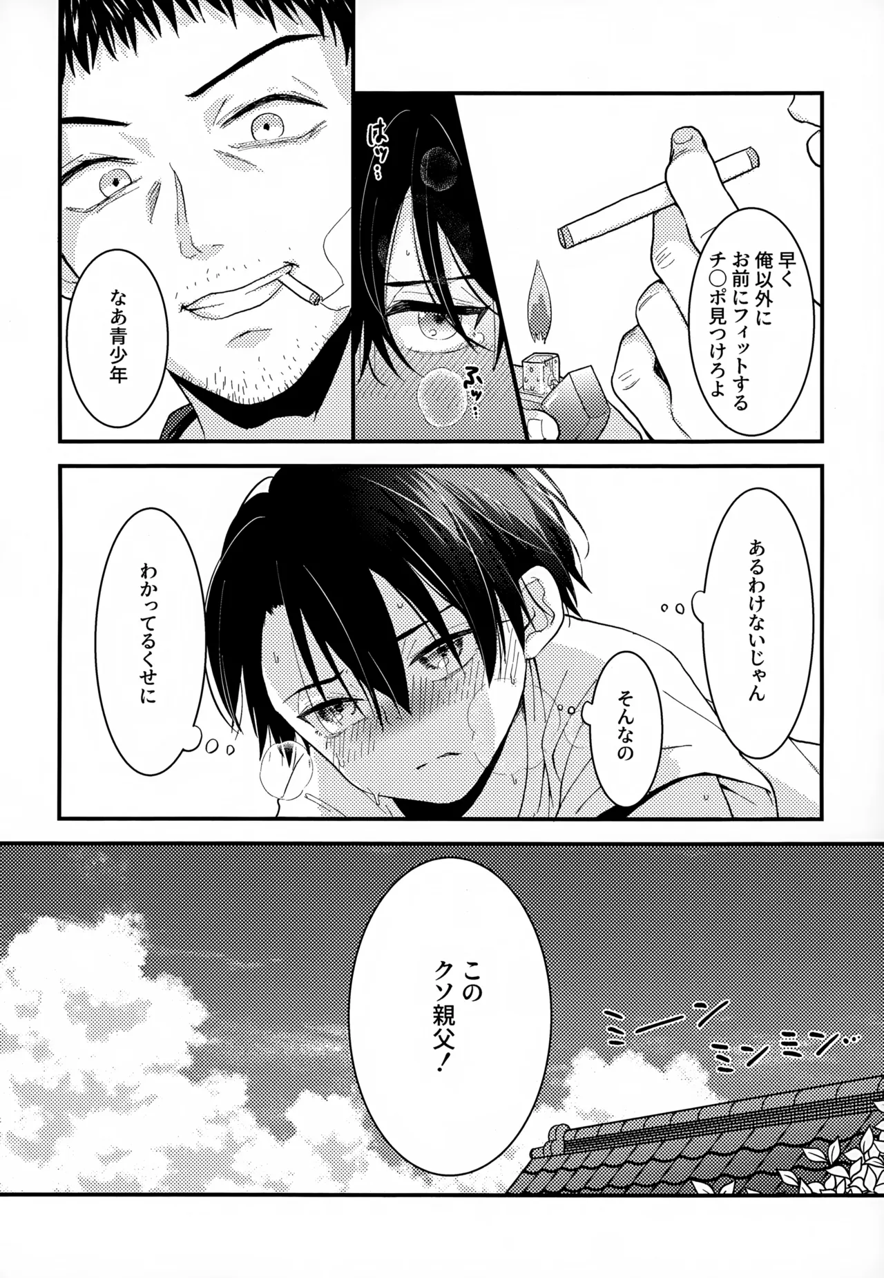 執着集 - page224
