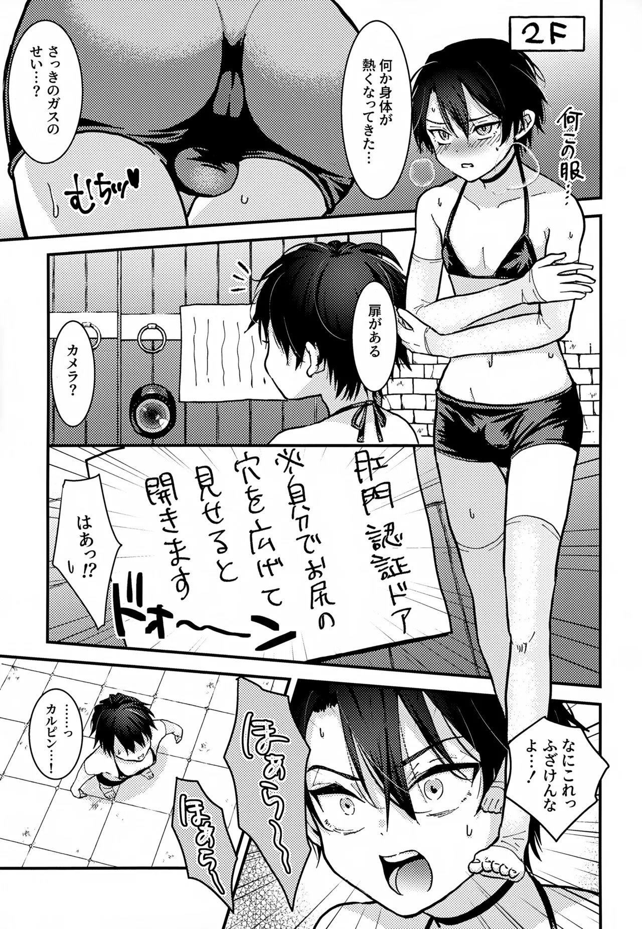 執着集 - page229