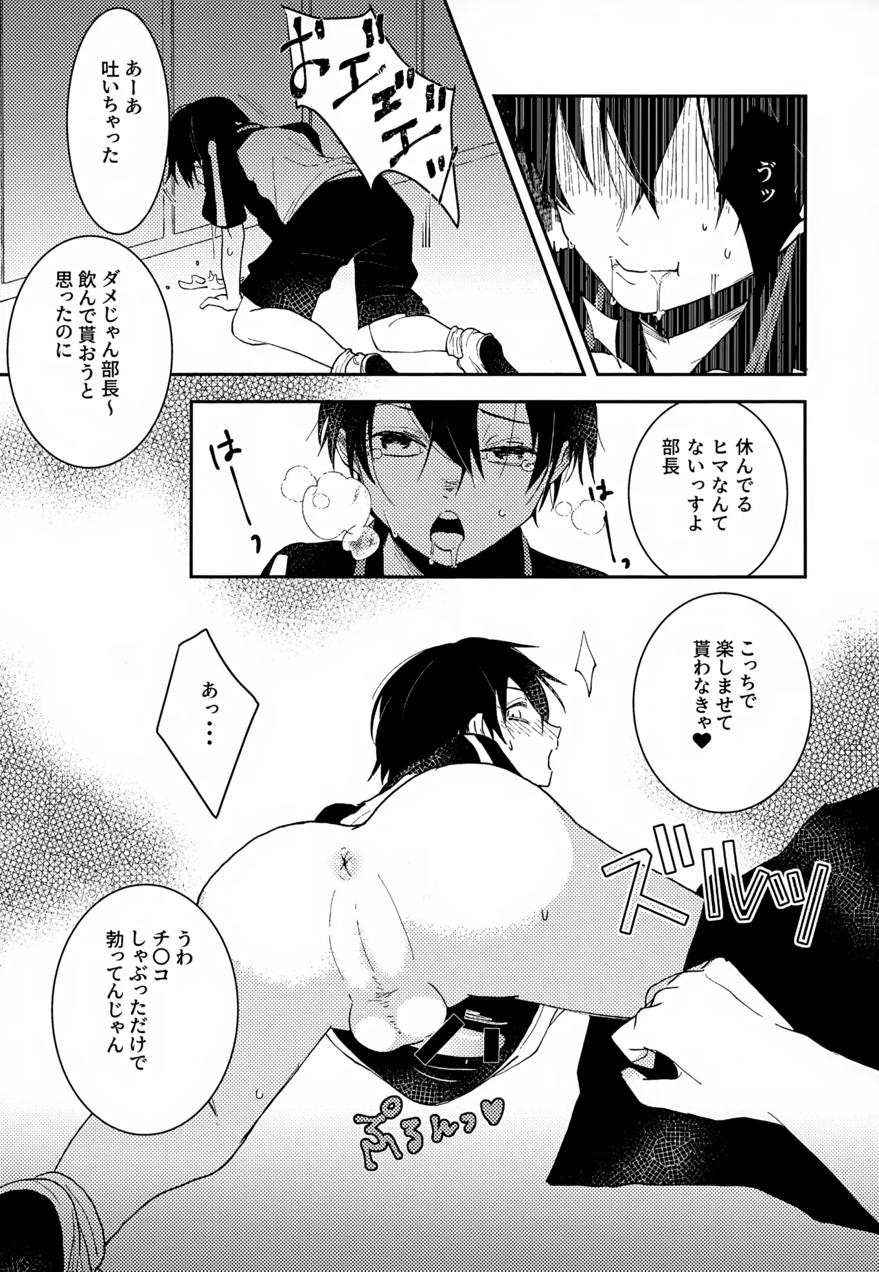 執着集 - page23