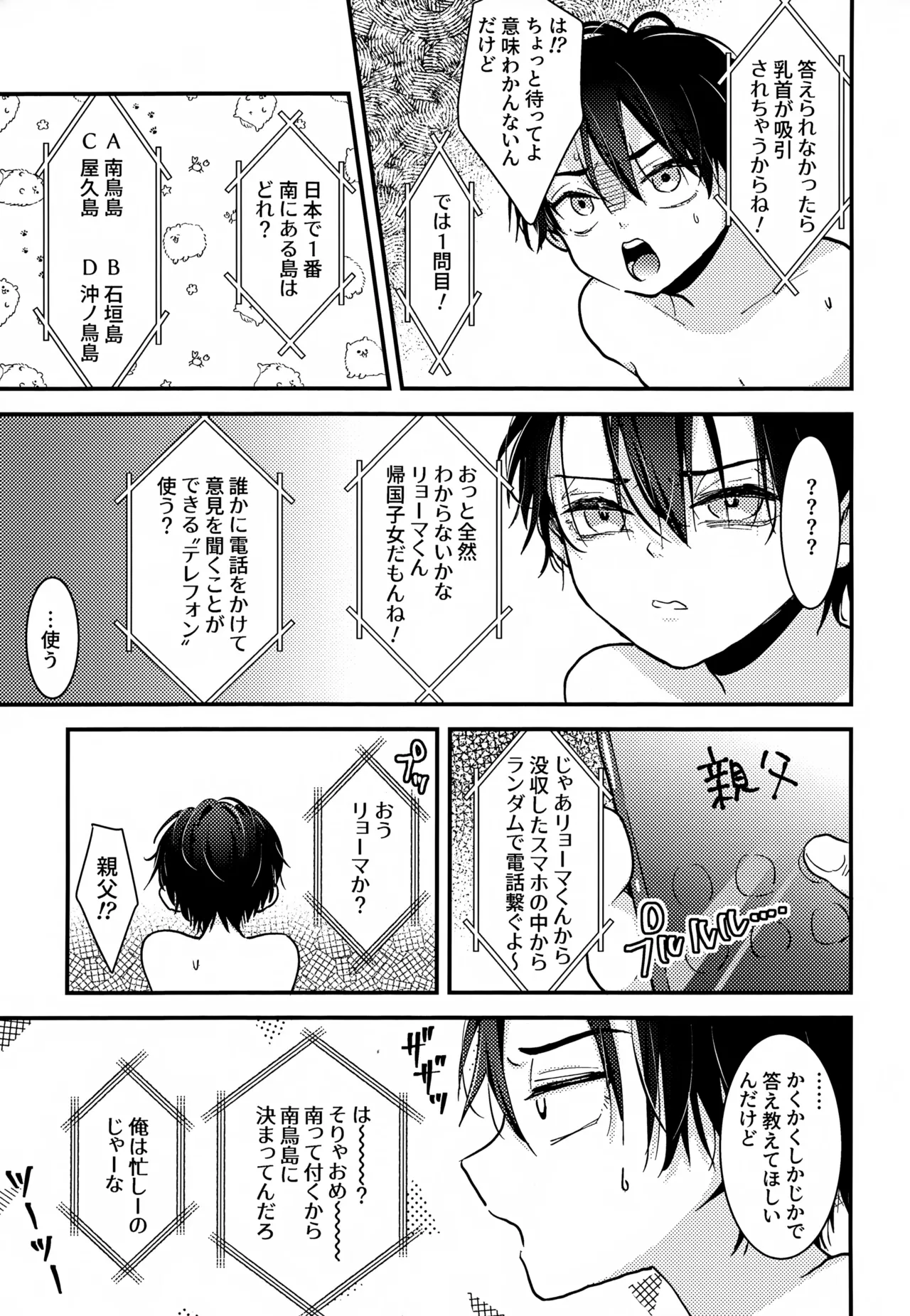 執着集 - page237
