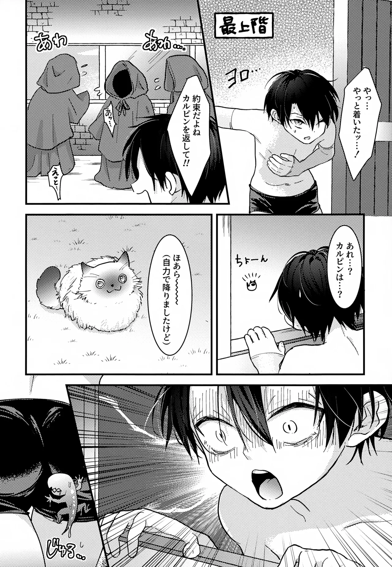 執着集 - page246