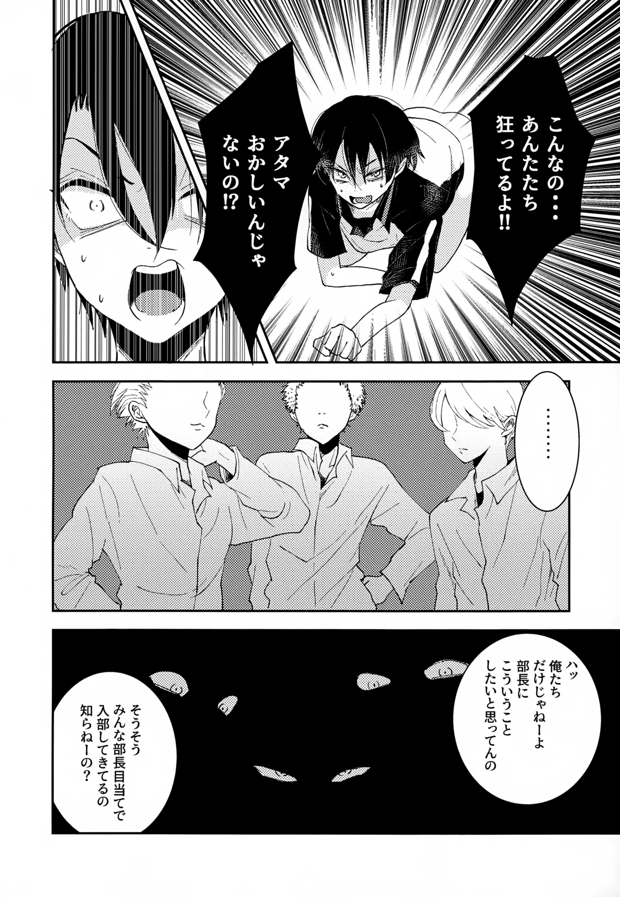 執着集 - page26