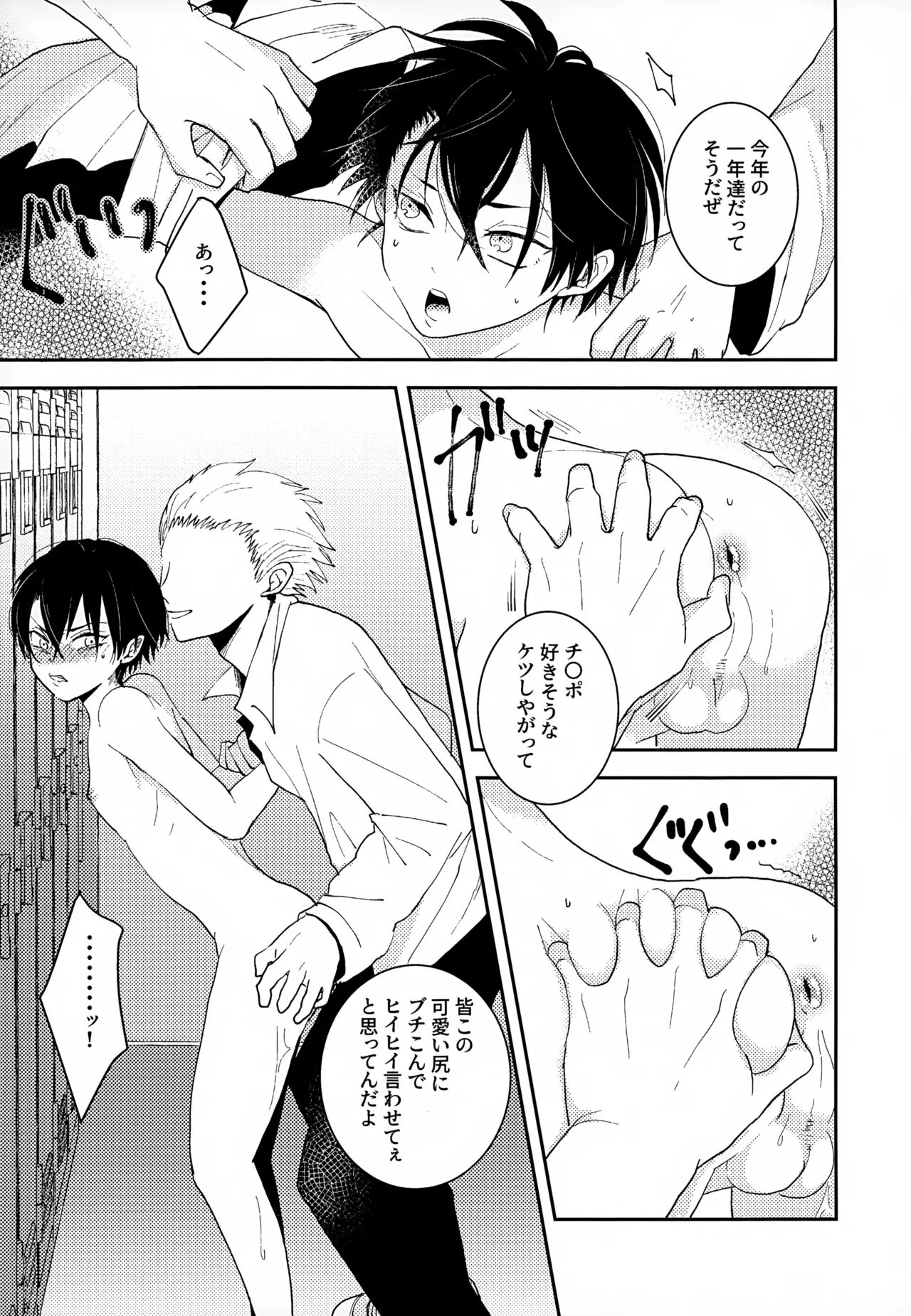 執着集 - page27
