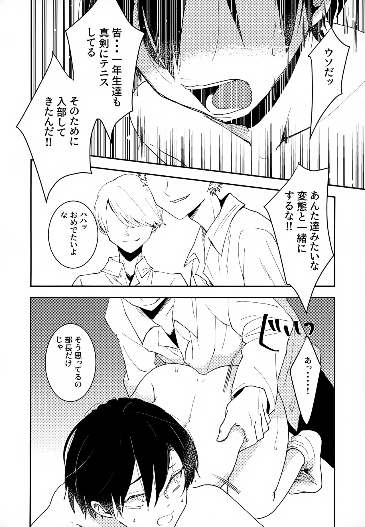 執着集 - page28