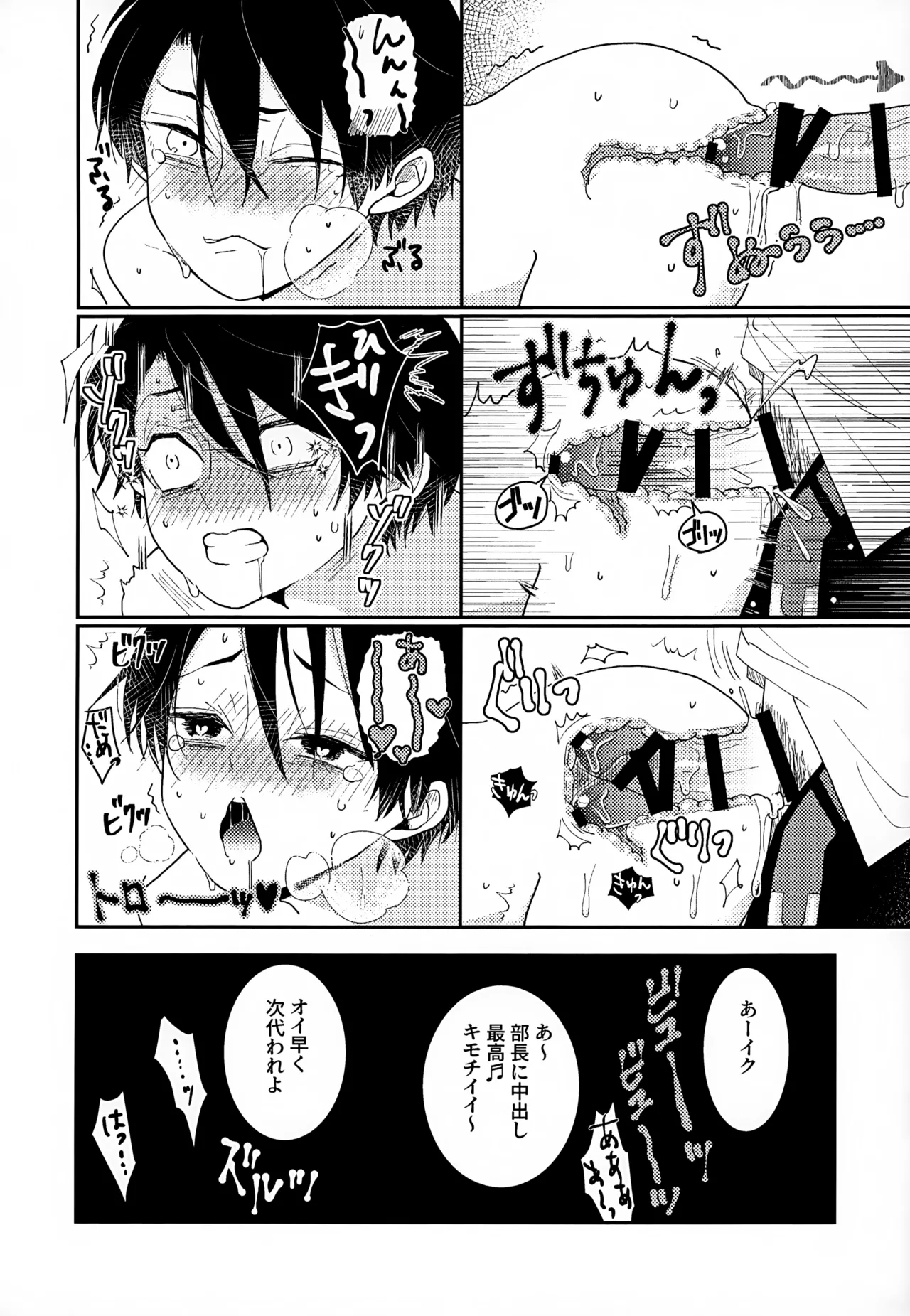 執着集 - page30
