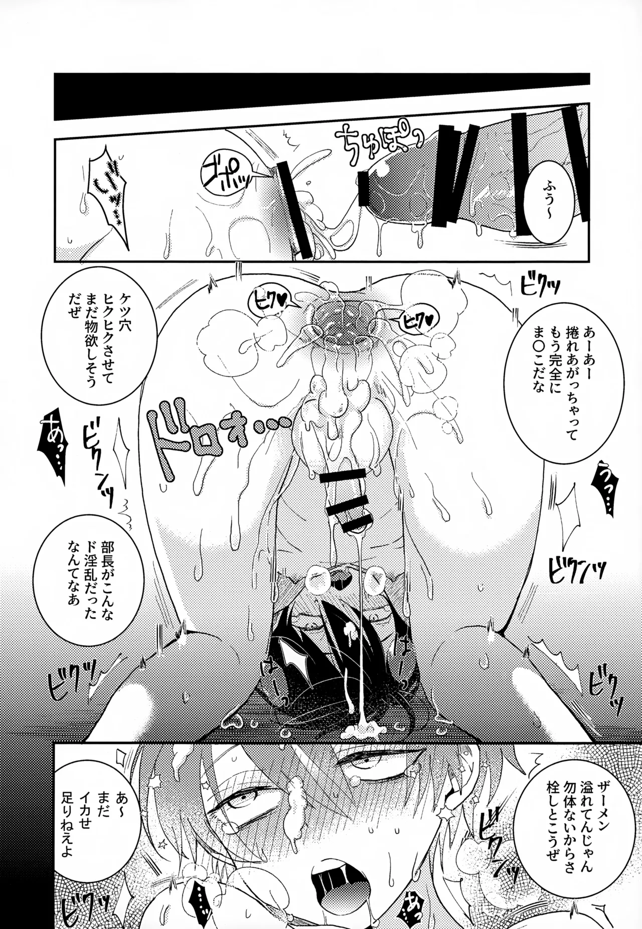 執着集 - page36