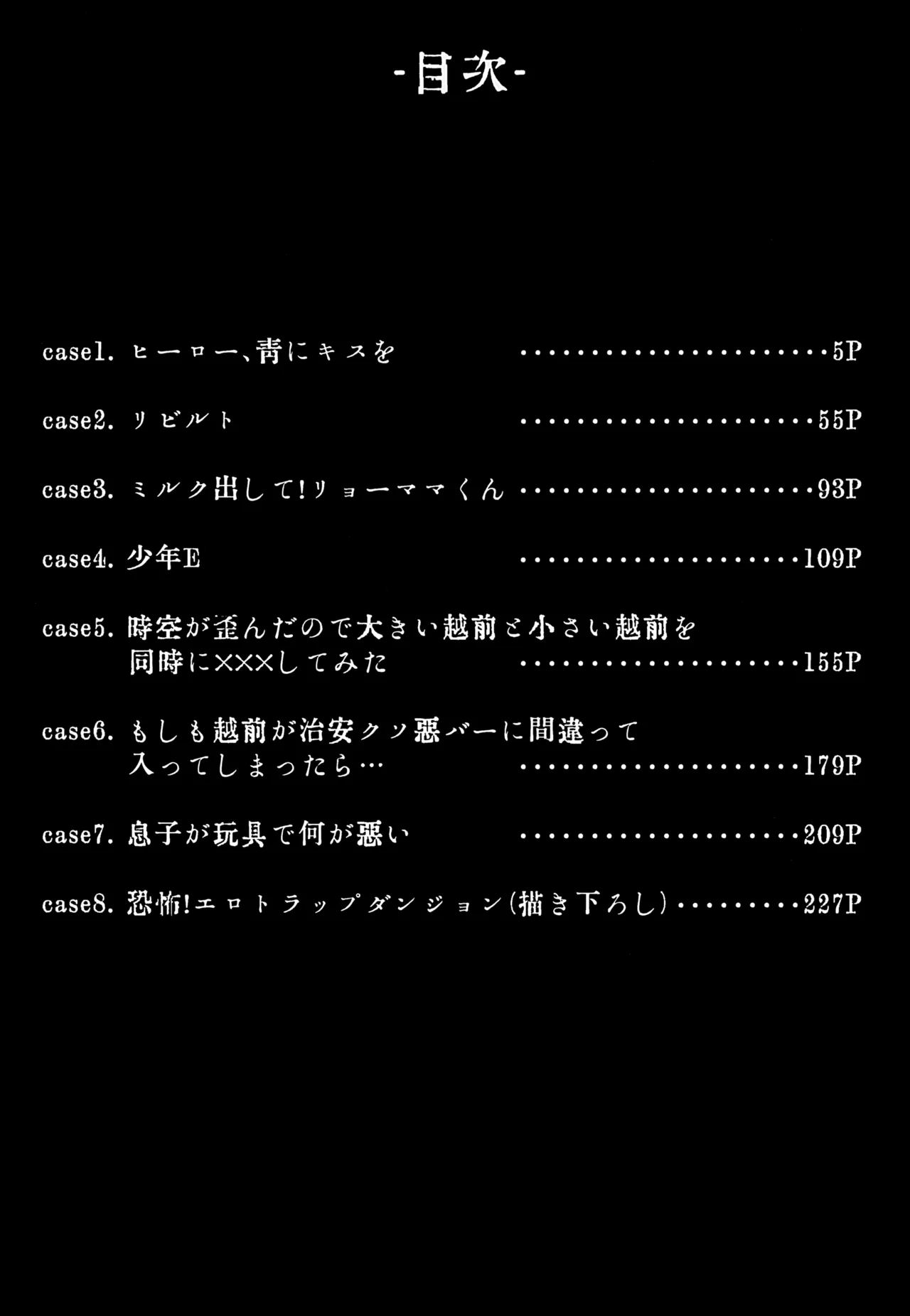 執着集 - page4