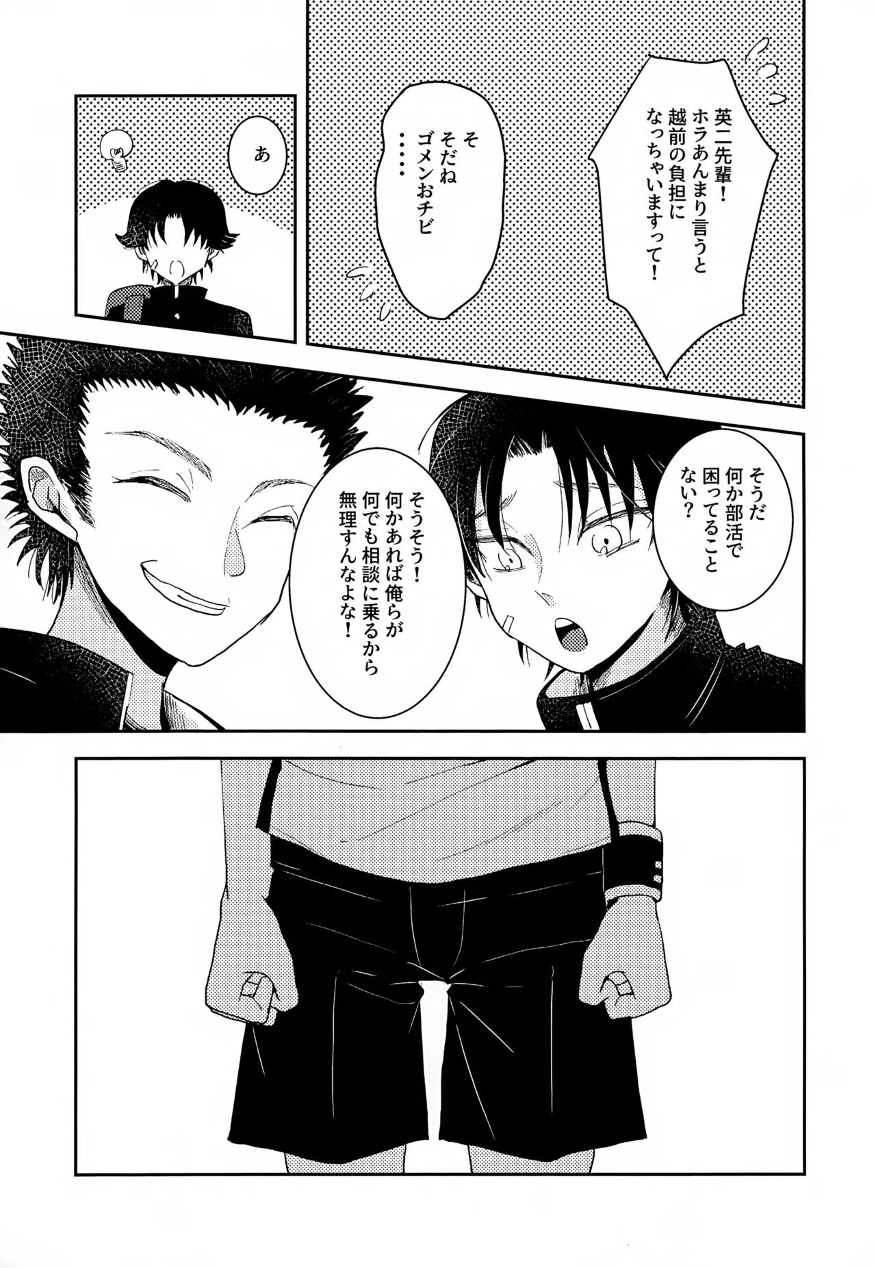 執着集 - page47
