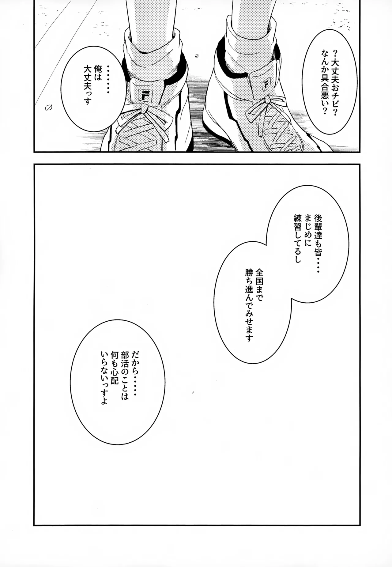 執着集 - page49