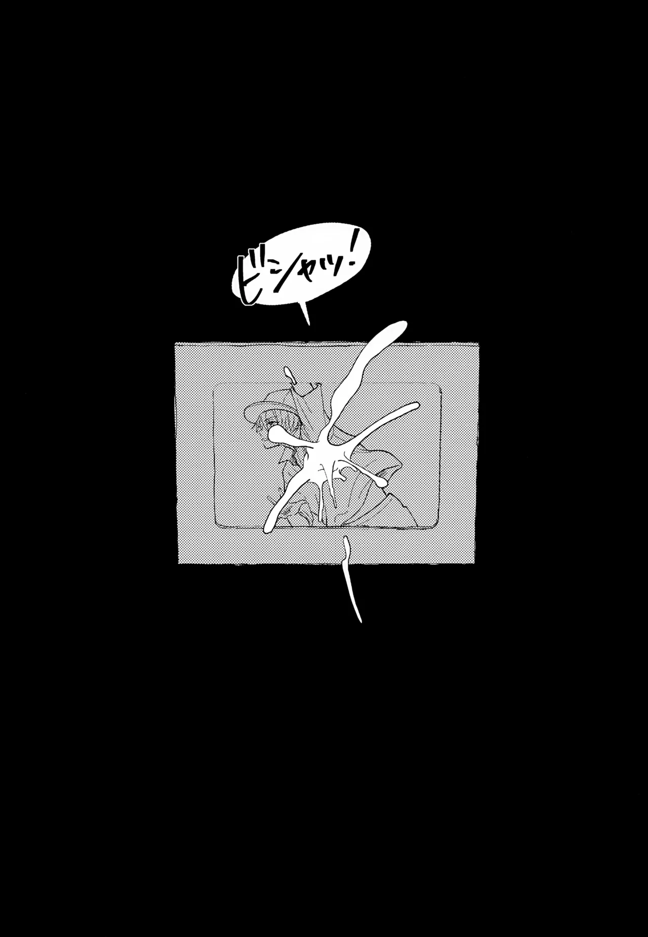 執着集 - page52