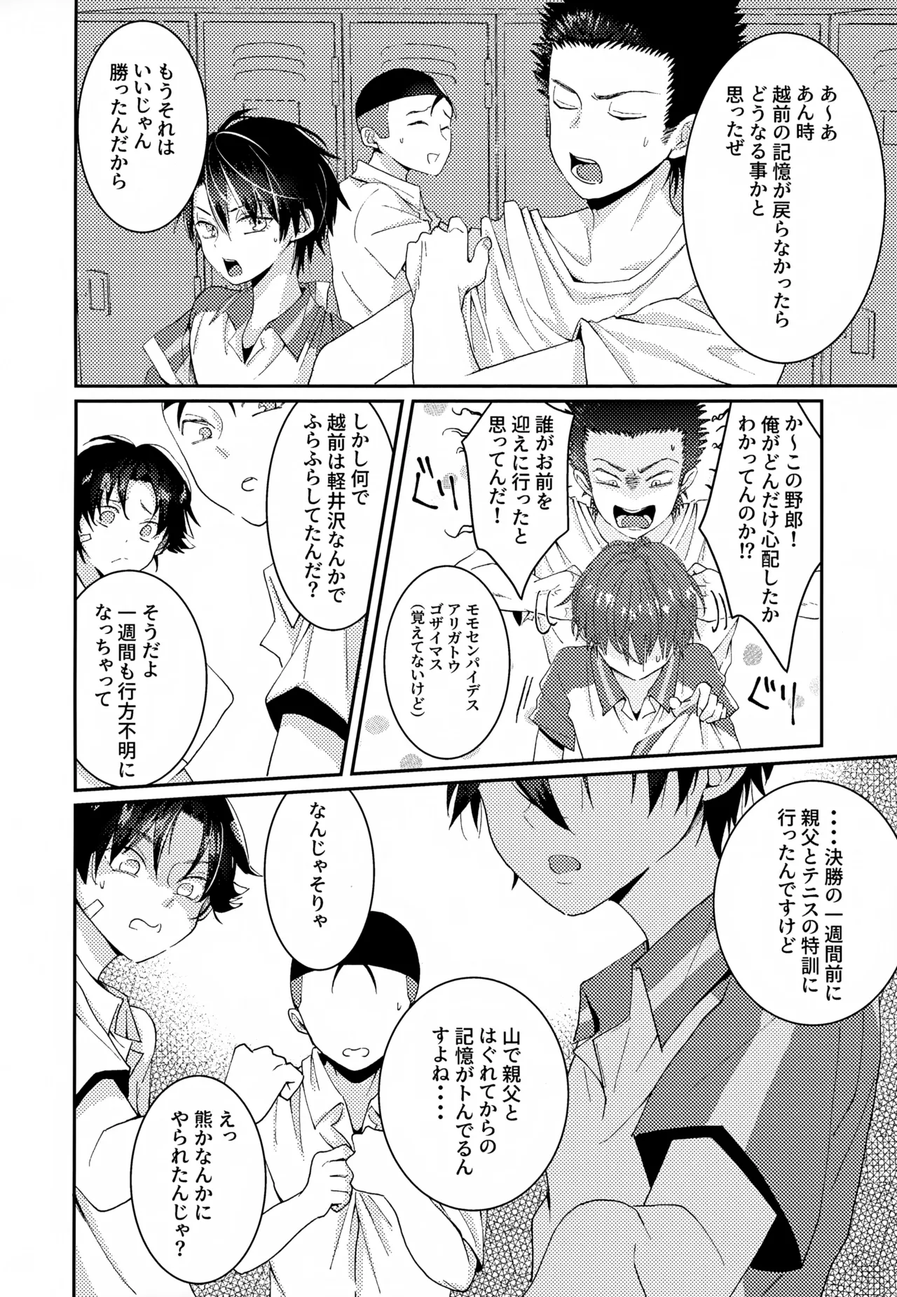 執着集 - page58