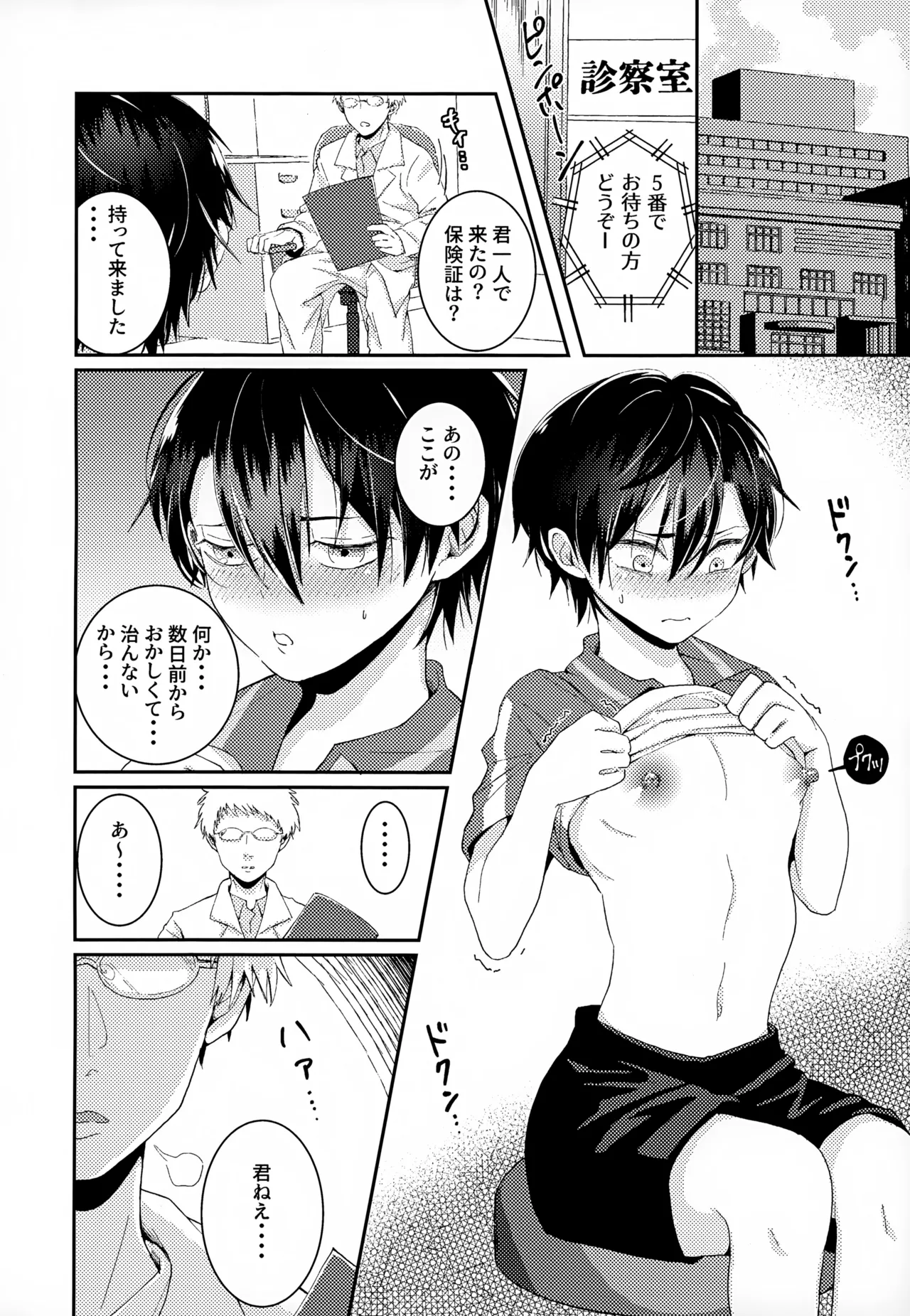 執着集 - page62