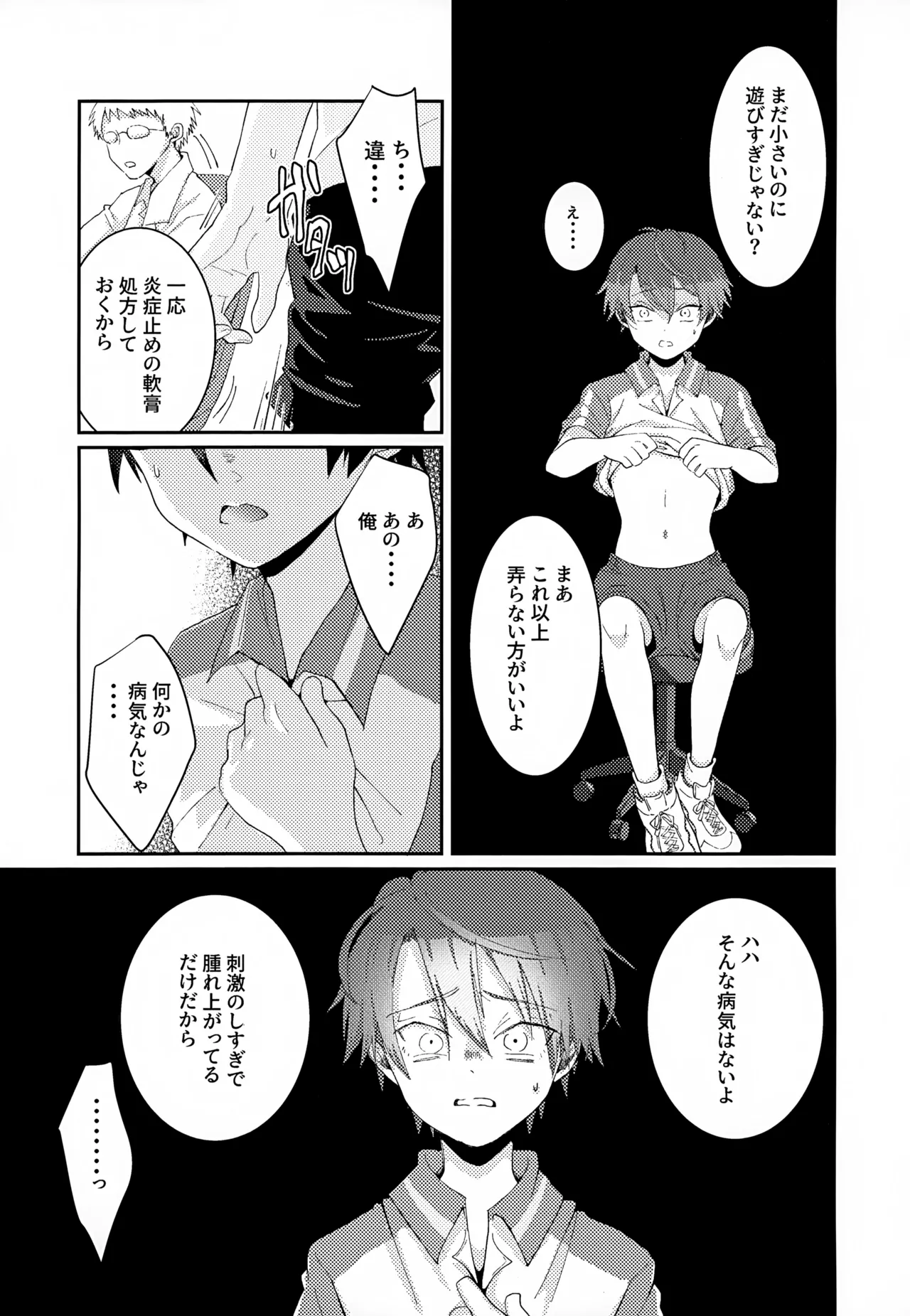 執着集 - page63
