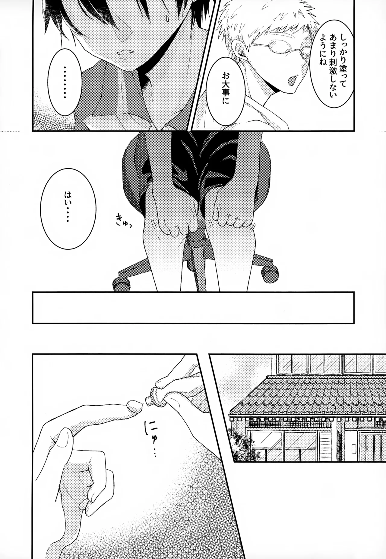執着集 - page64