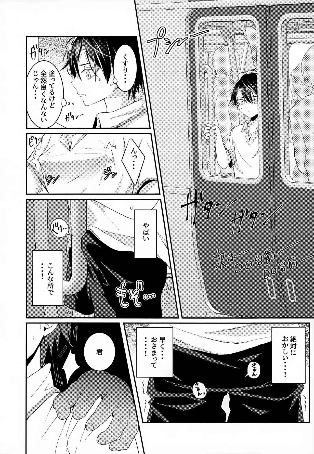 執着集 - page66
