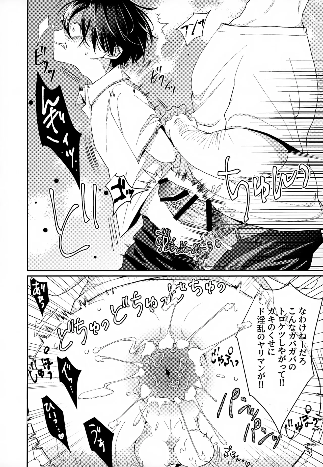 執着集 - page70