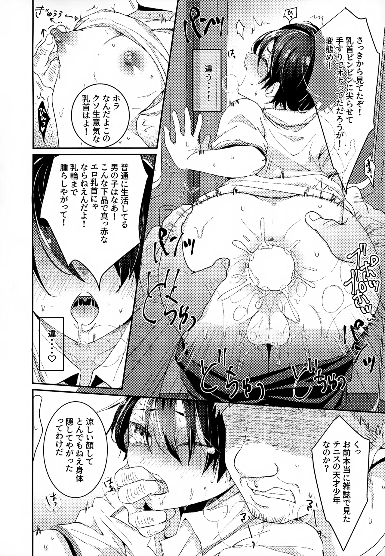 執着集 - page72