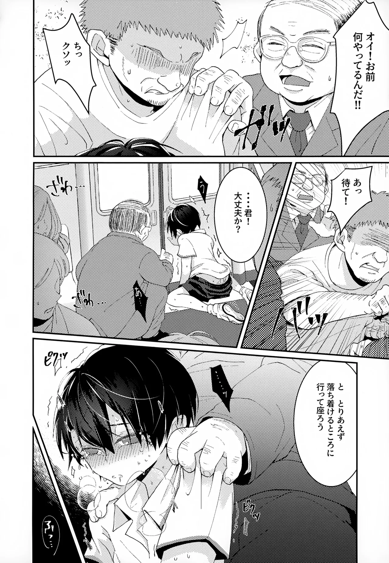 執着集 - page74