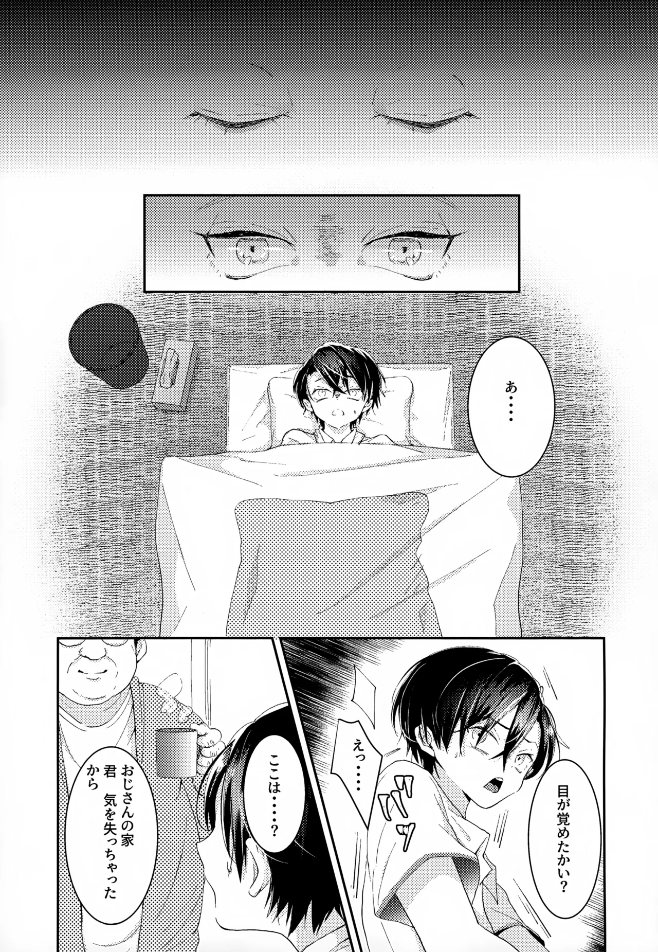 執着集 - page75